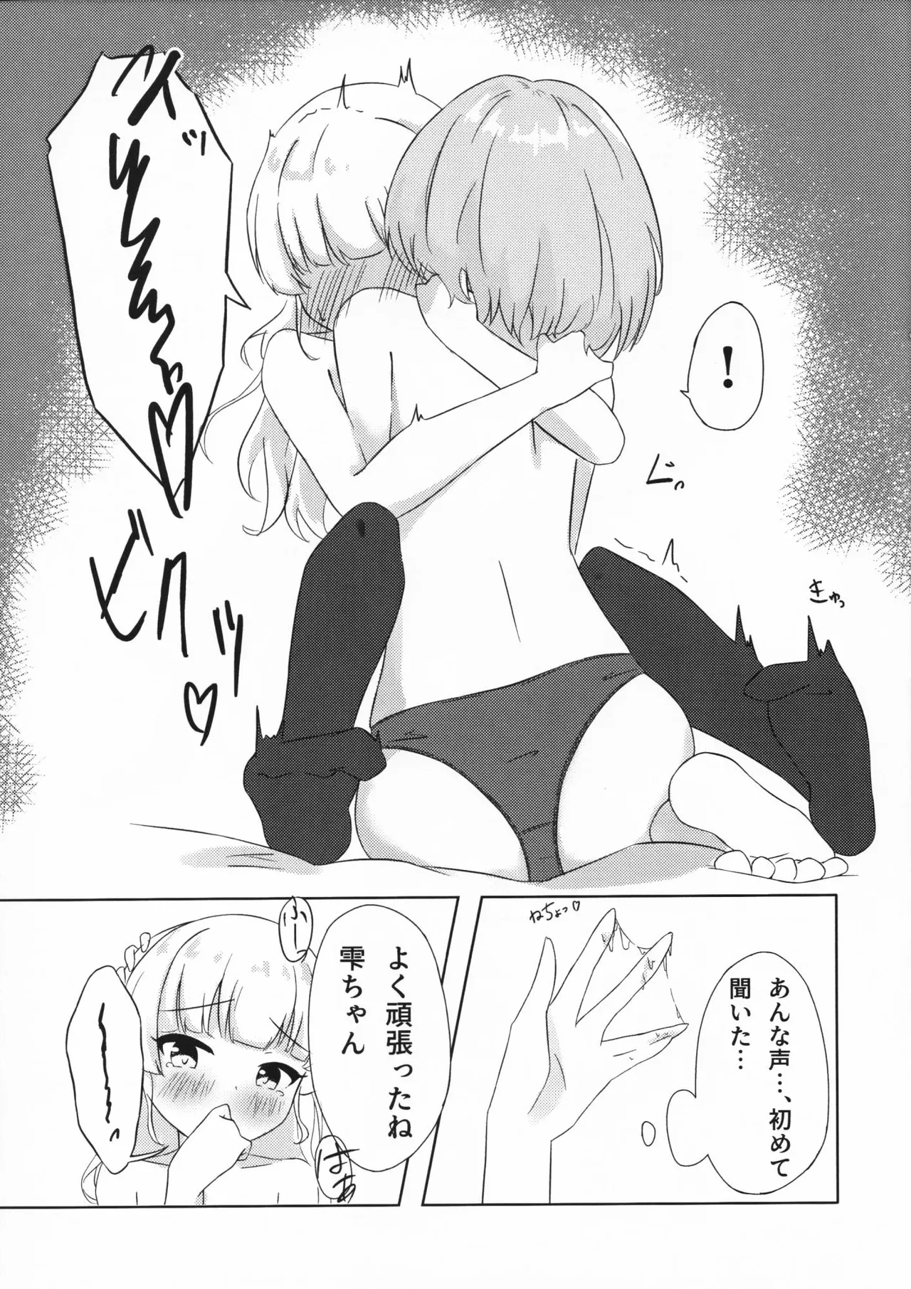 二人だけの世界の中で ちさしず編2 - page12