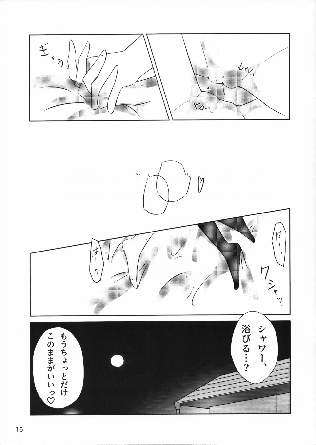 二人だけの世界の中で ちさしず編2 - page16