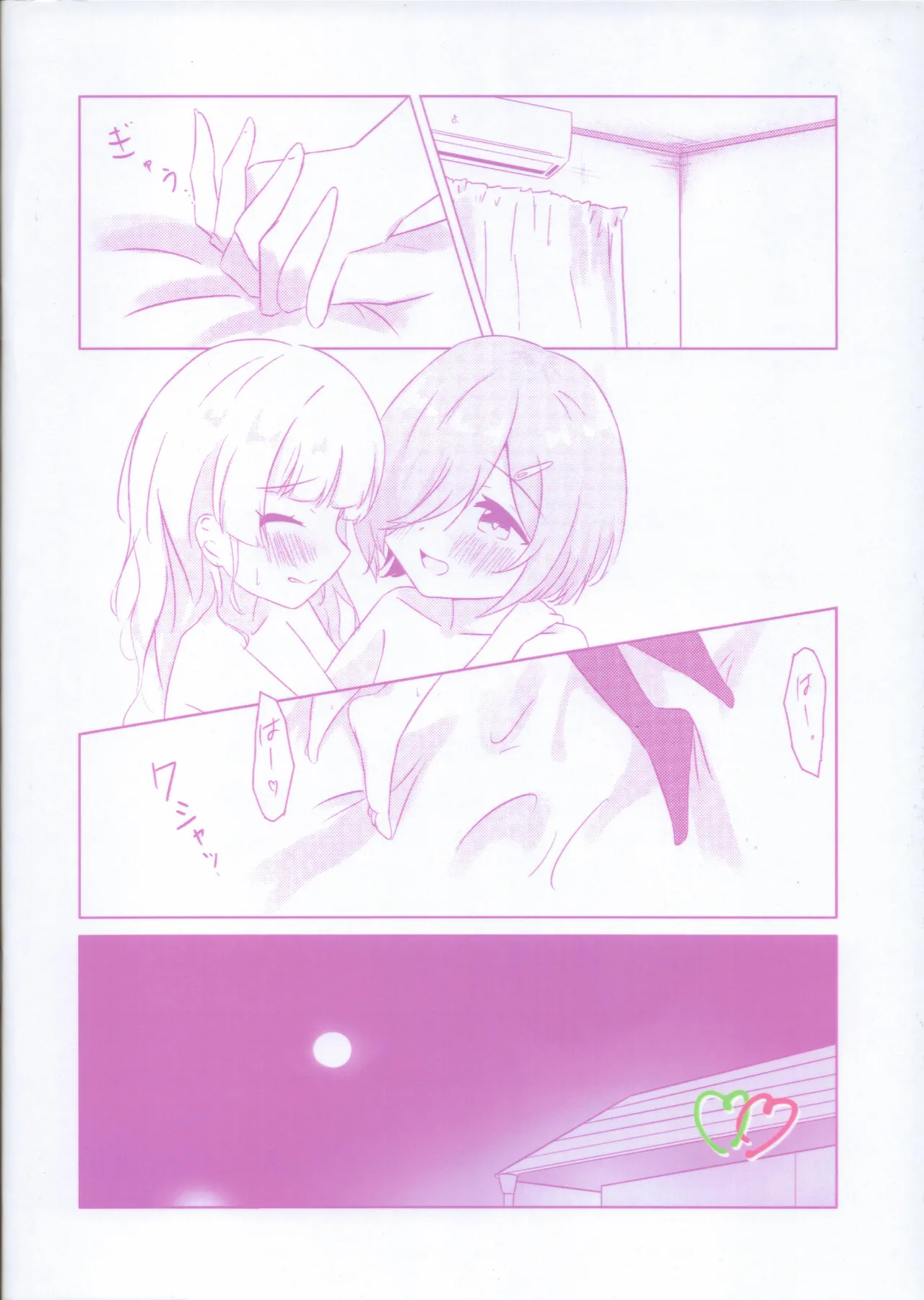 二人だけの世界の中で ちさしず編2 - page18