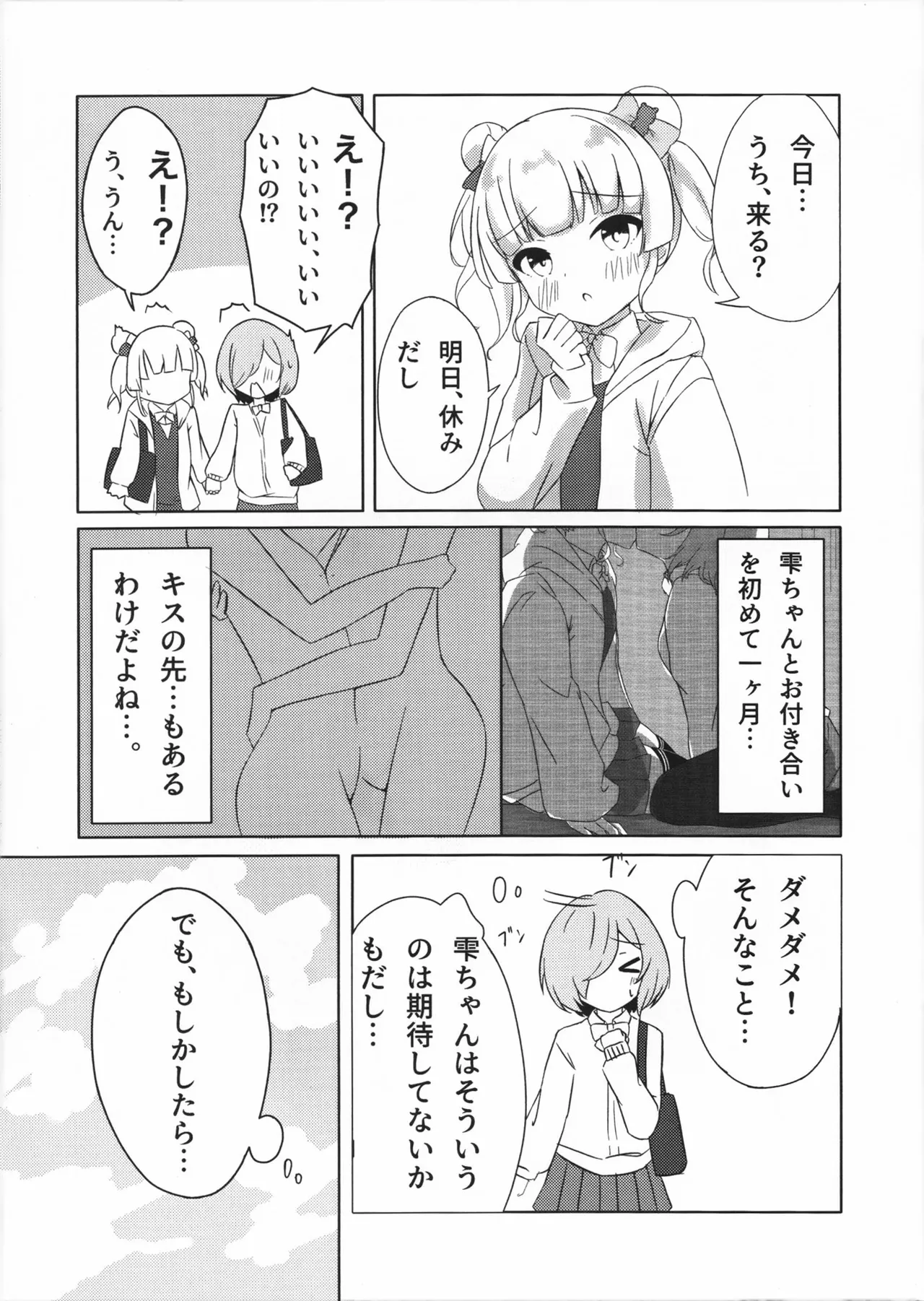 二人だけの世界の中で ちさしず編2 - page2