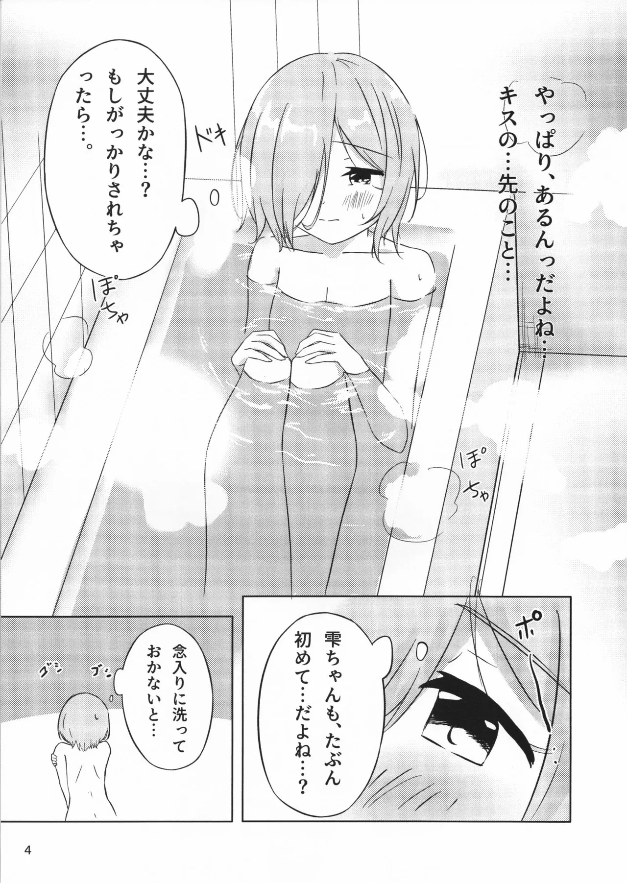 二人だけの世界の中で ちさしず編2 - page4