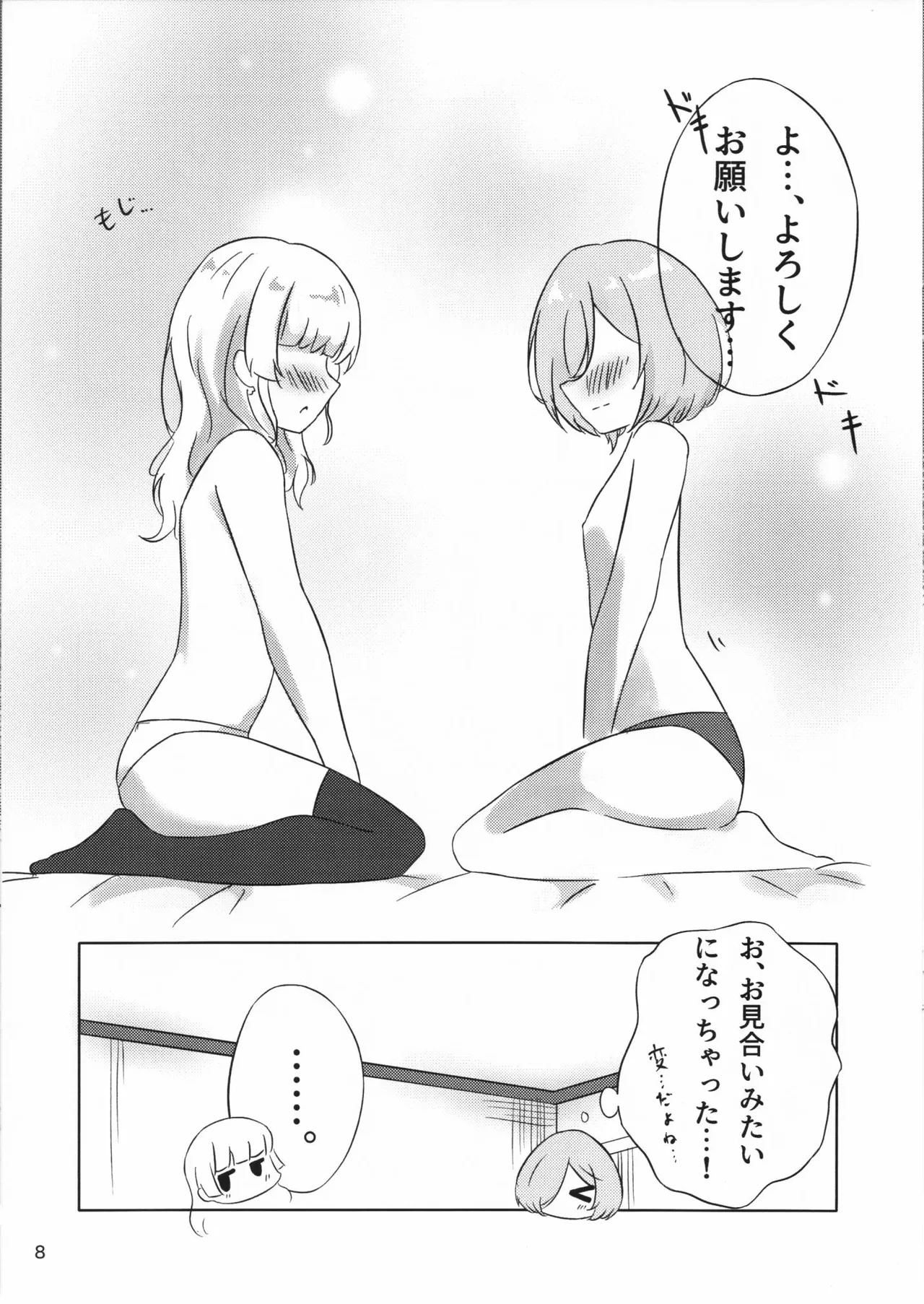 二人だけの世界の中で ちさしず編2 - page8