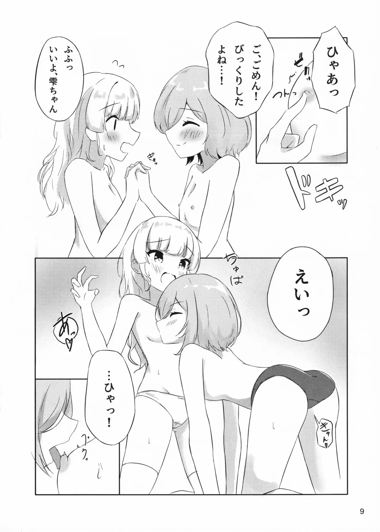 二人だけの世界の中で ちさしず編2 - page9