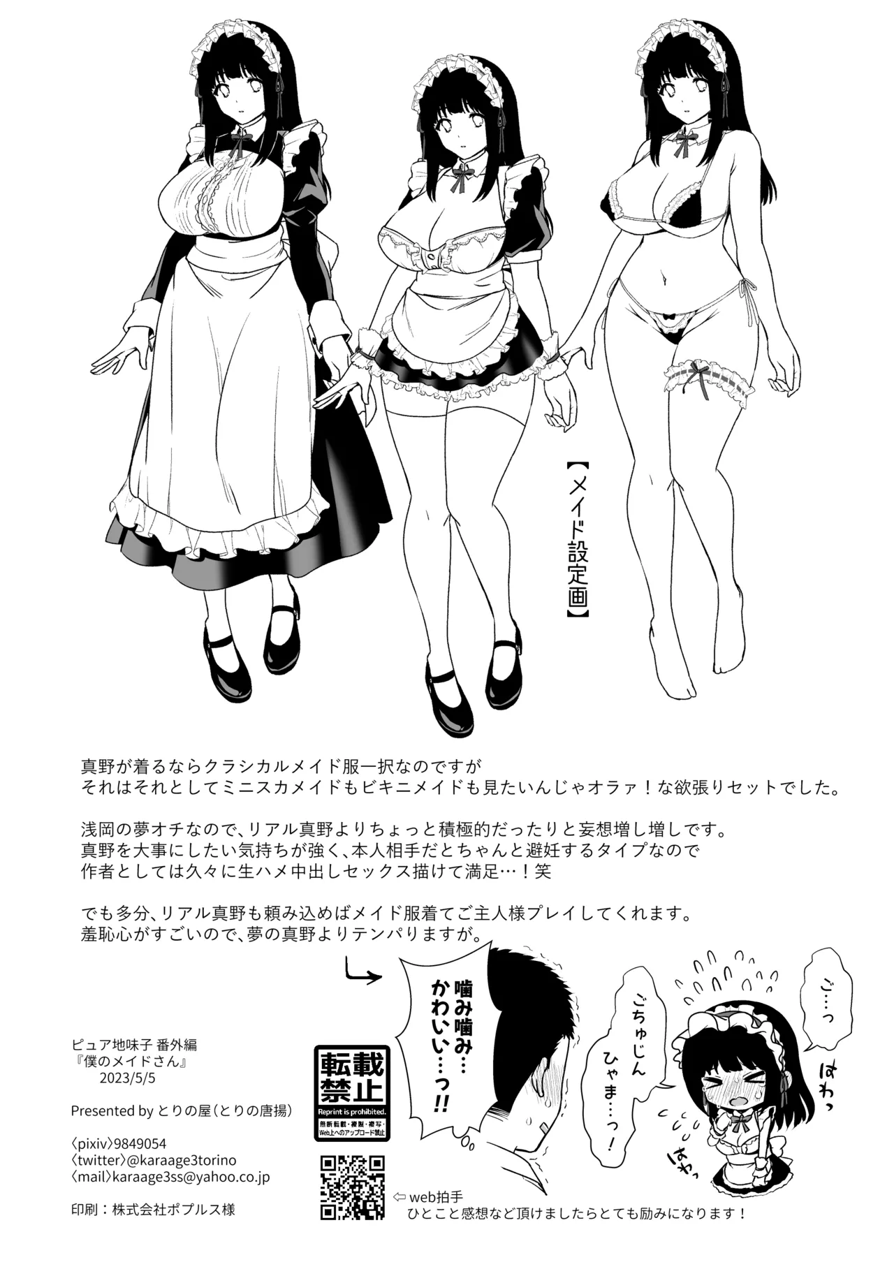 ピュア地味子番外編 - page12