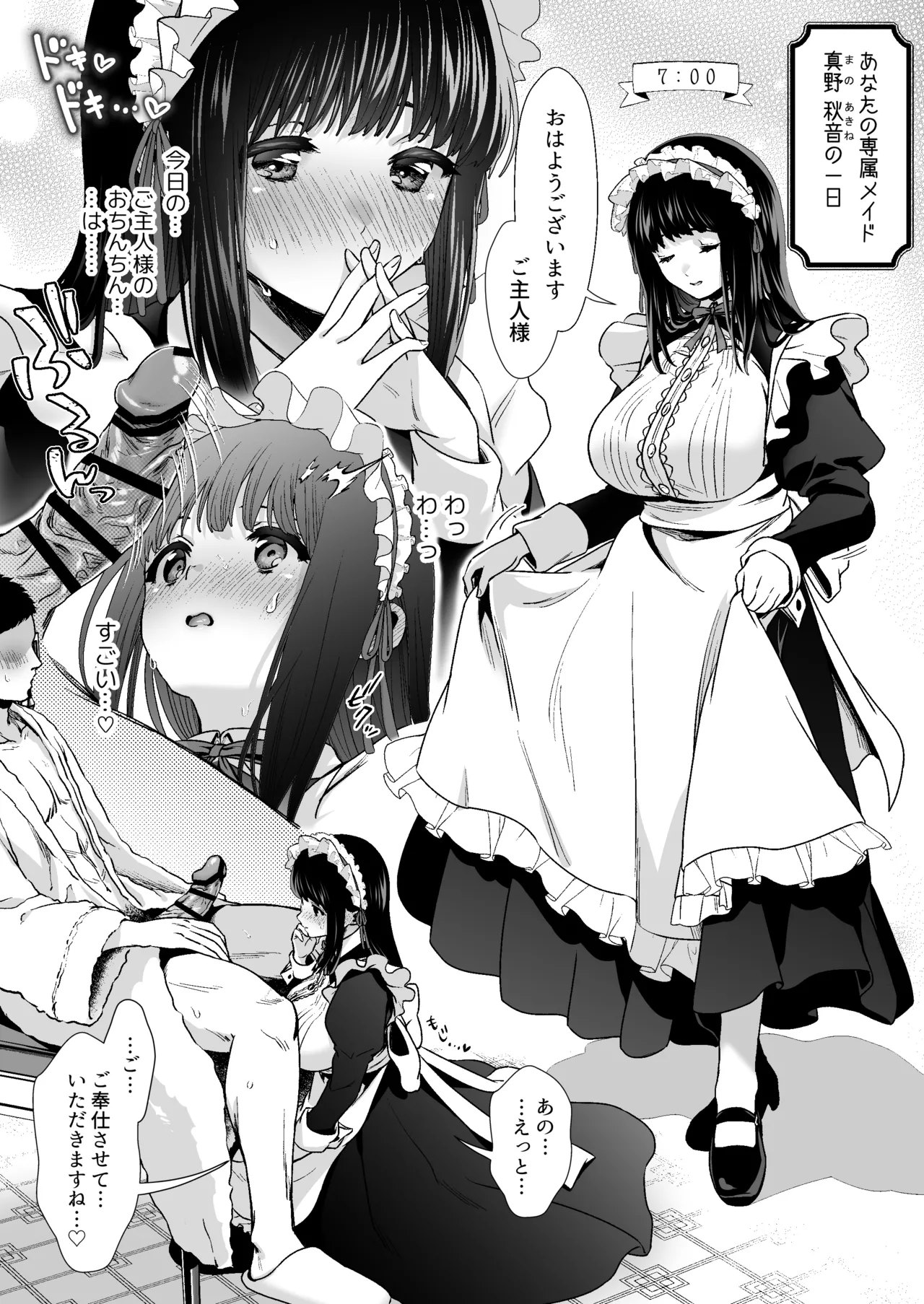 ピュア地味子番外編 - page2