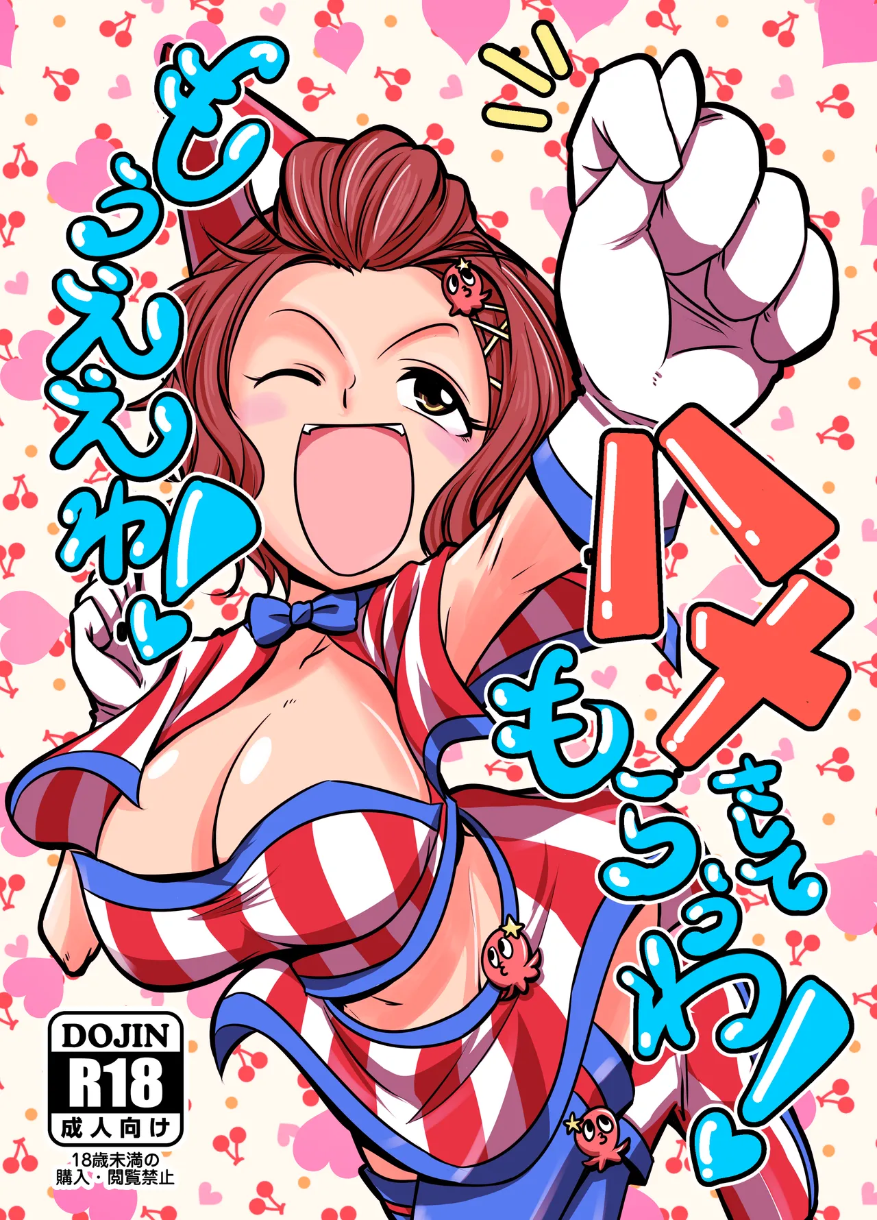もうええわ!ハメさしてもらうわ!