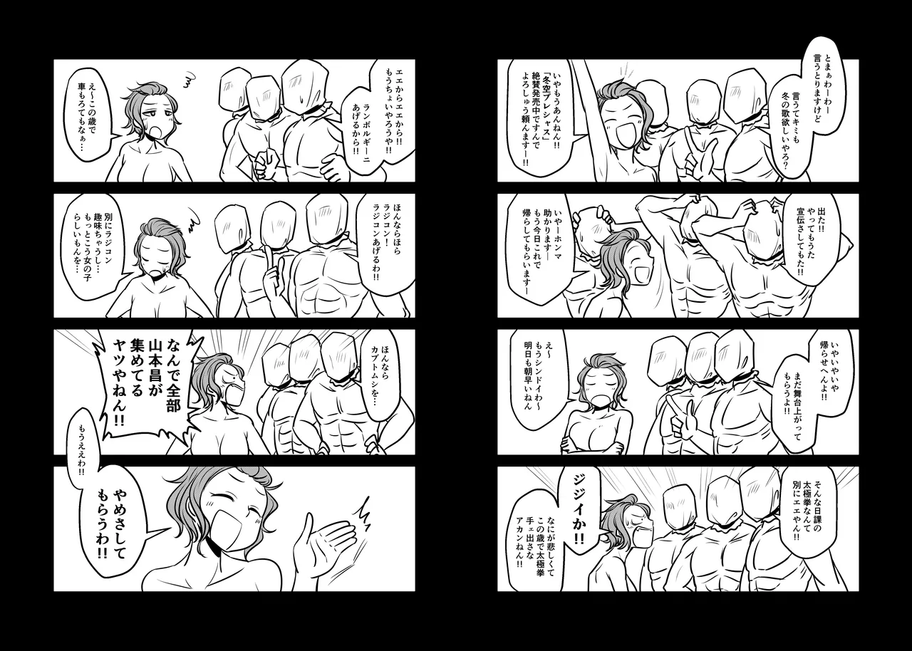 もうええわ！ハメさしてもらうわ！ - page10