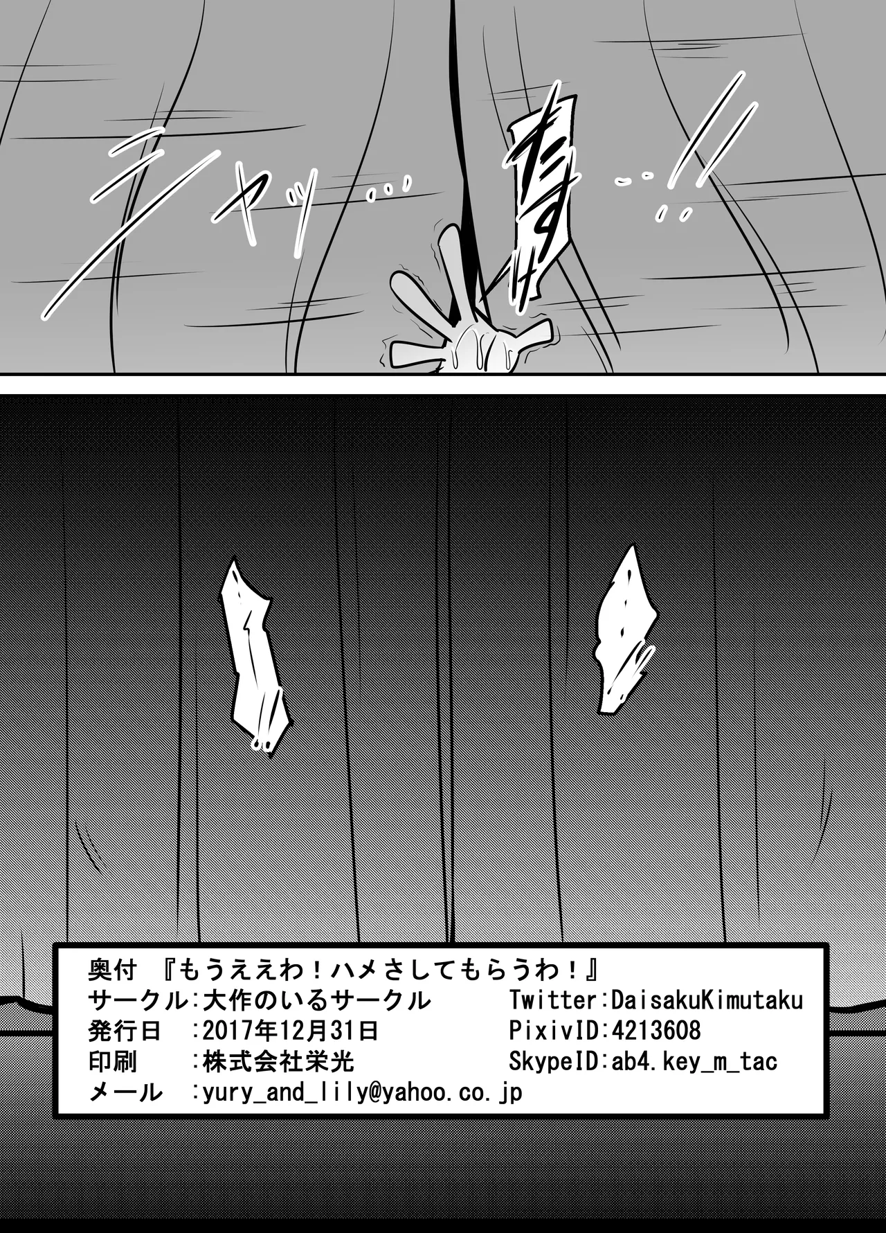 もうええわ！ハメさしてもらうわ！ - page14