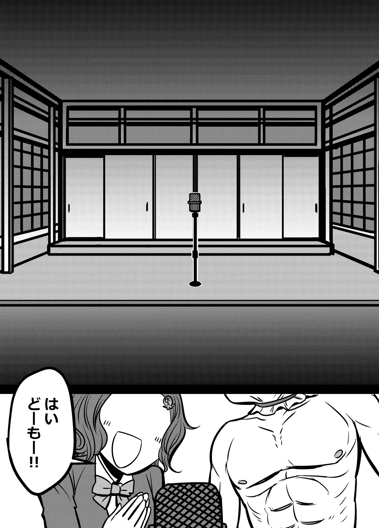 もうええわ！ハメさしてもらうわ！ - page2