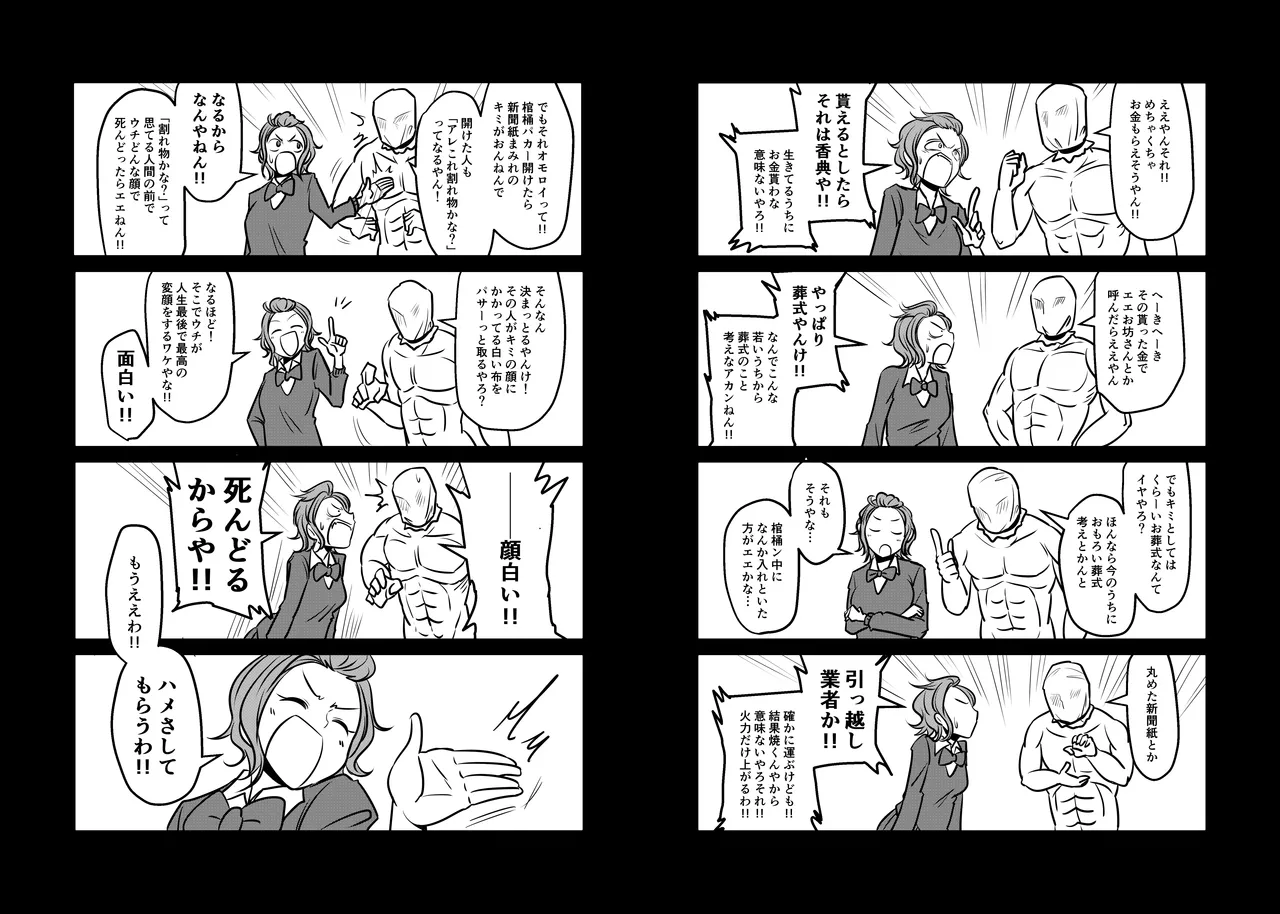 もうええわ！ハメさしてもらうわ！ - page4