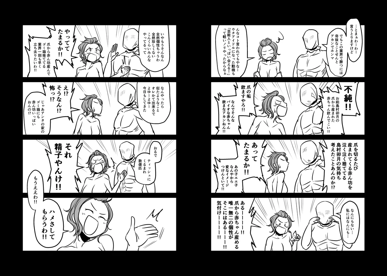 もうええわ！ハメさしてもらうわ！ - page6