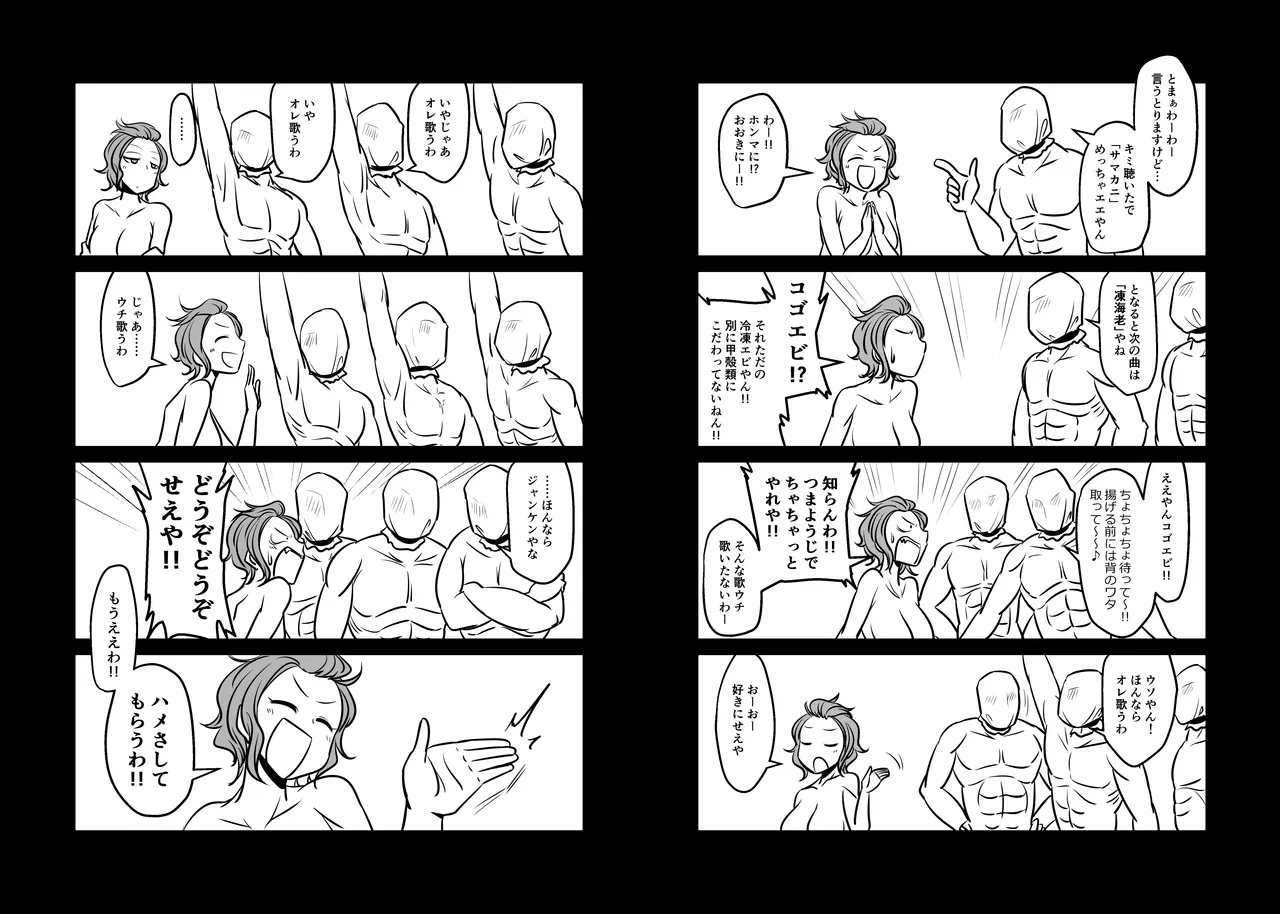 もうええわ！ハメさしてもらうわ！ - page8