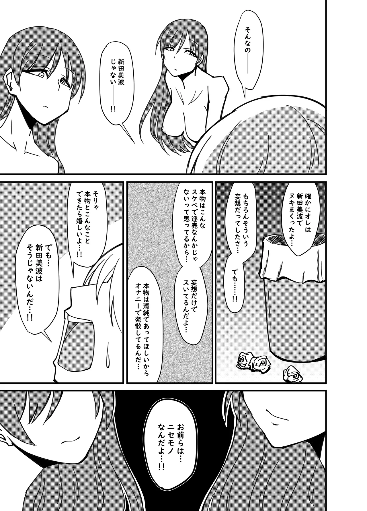 新田美波の新田美波 - page10