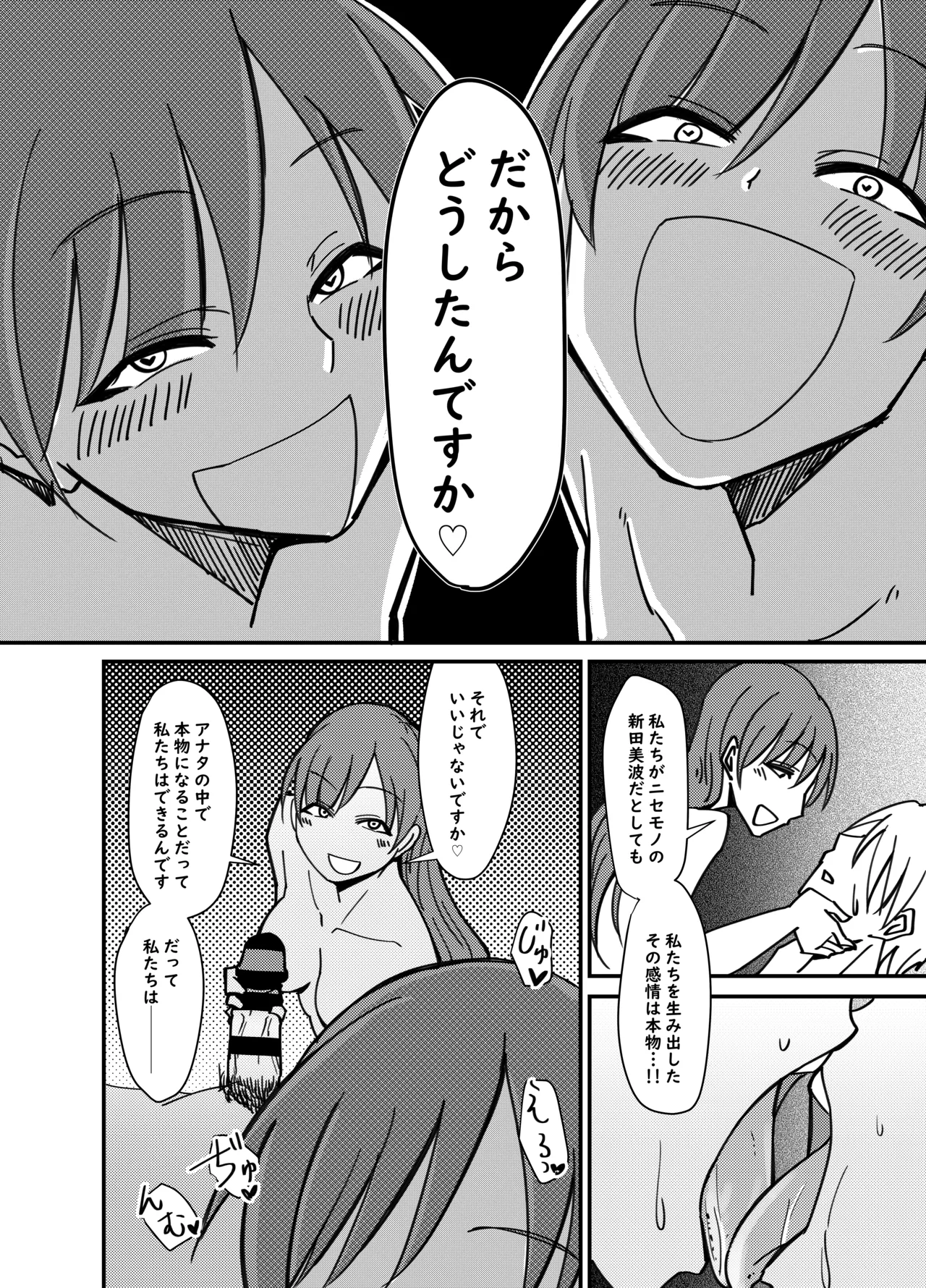 新田美波の新田美波 - page11