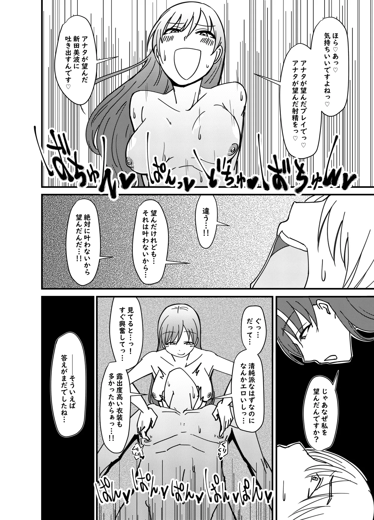 新田美波の新田美波 - page13