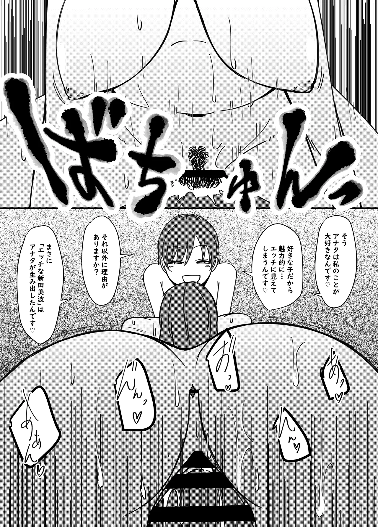 新田美波の新田美波 - page16
