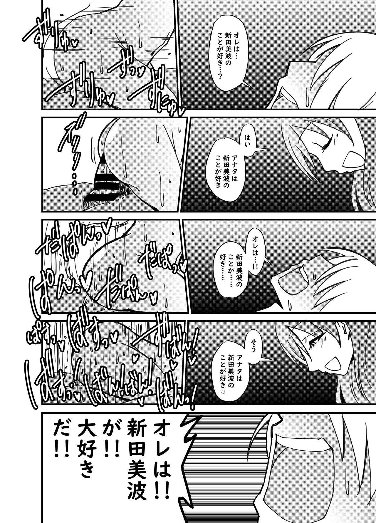 新田美波の新田美波 - page17