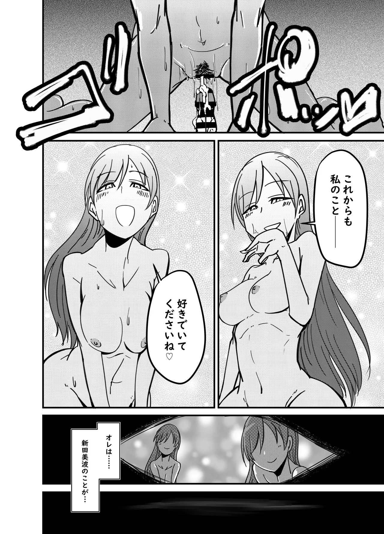 新田美波の新田美波 - page19