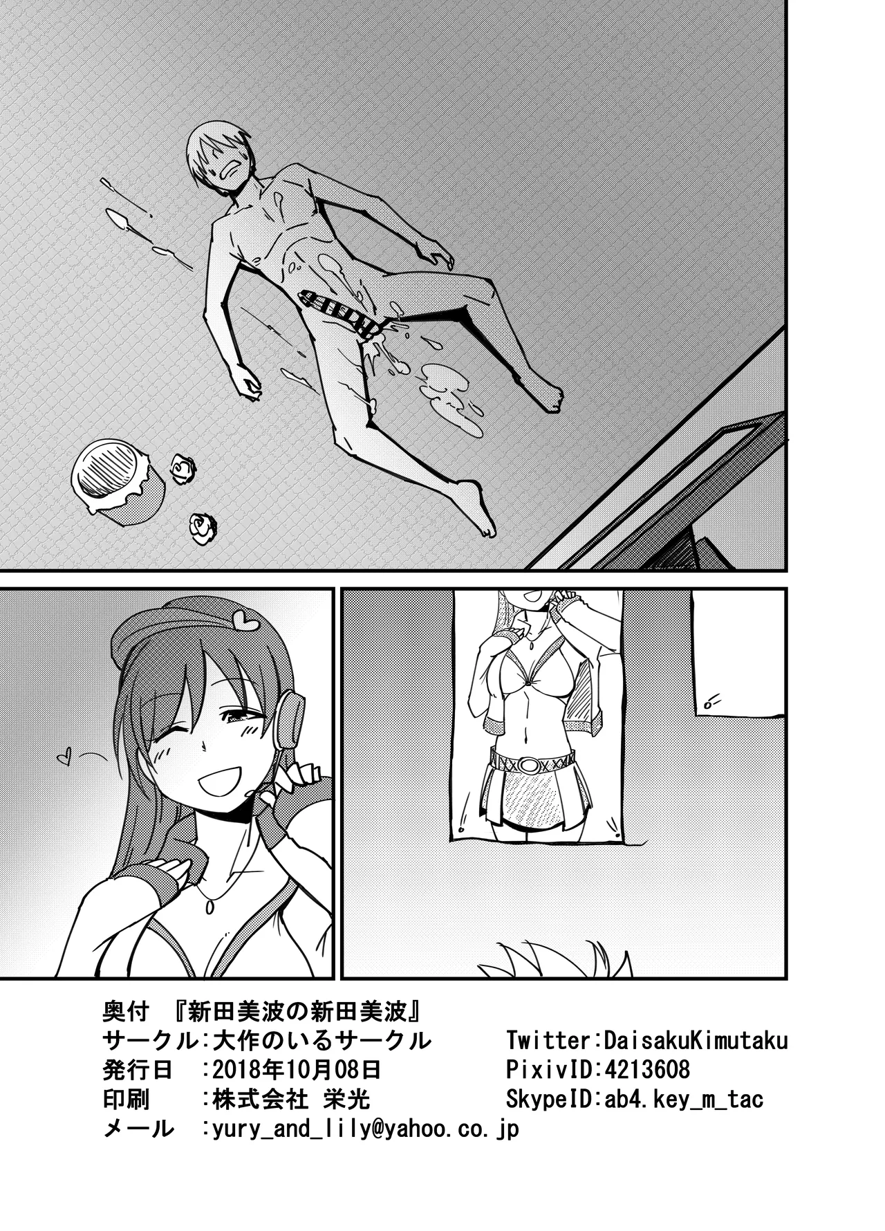 新田美波の新田美波 - page20