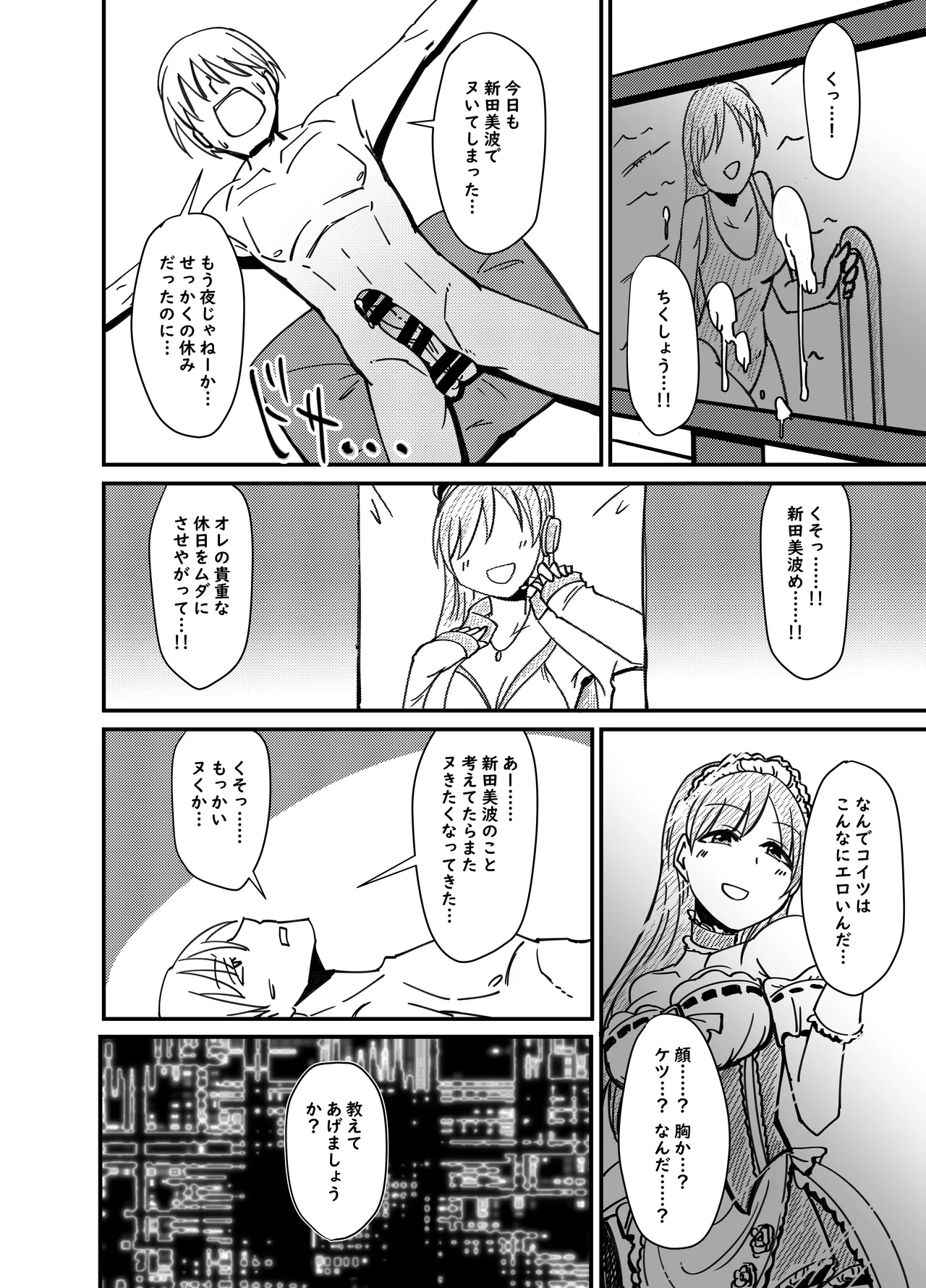 新田美波の新田美波 - page3