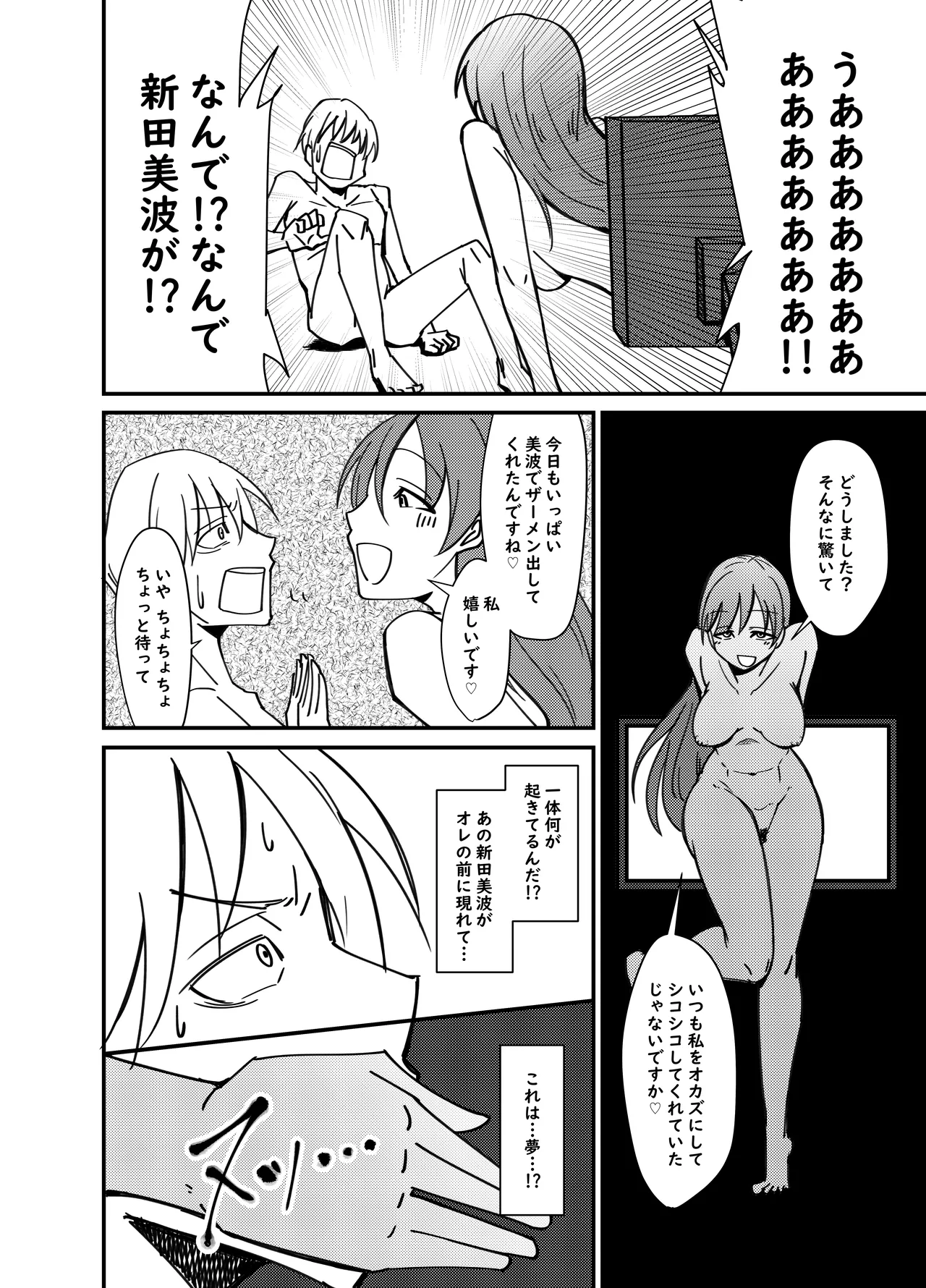新田美波の新田美波 - page5