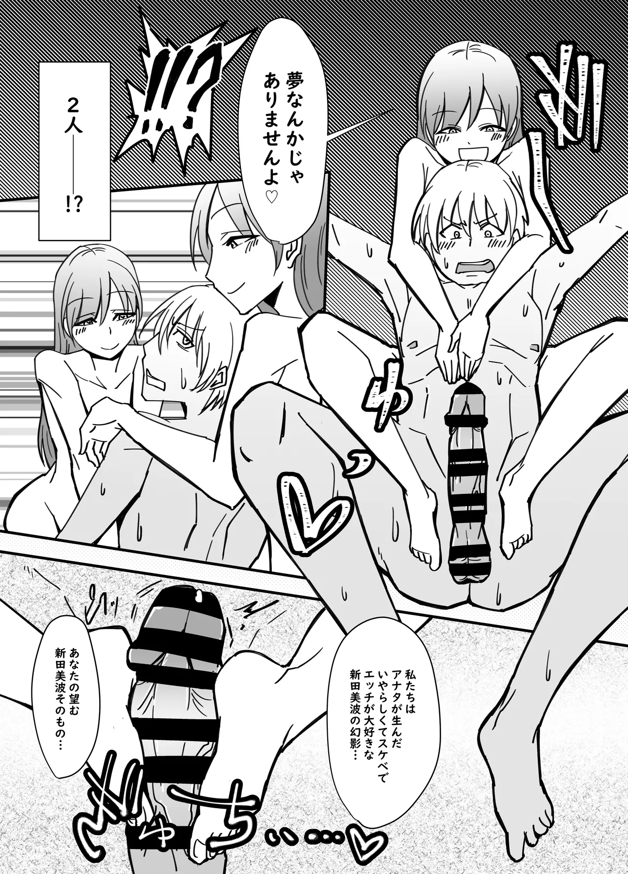 新田美波の新田美波 - page6