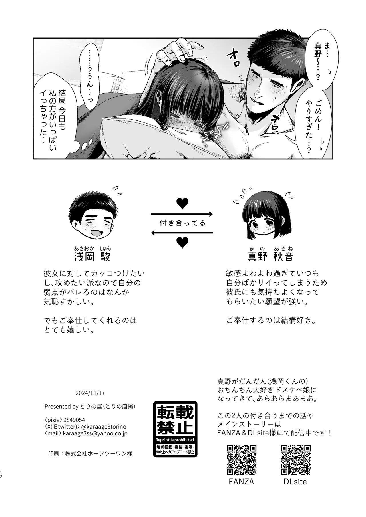 ピュア地味子番外編「先っぽ、気持ちいいですか？」 - page12