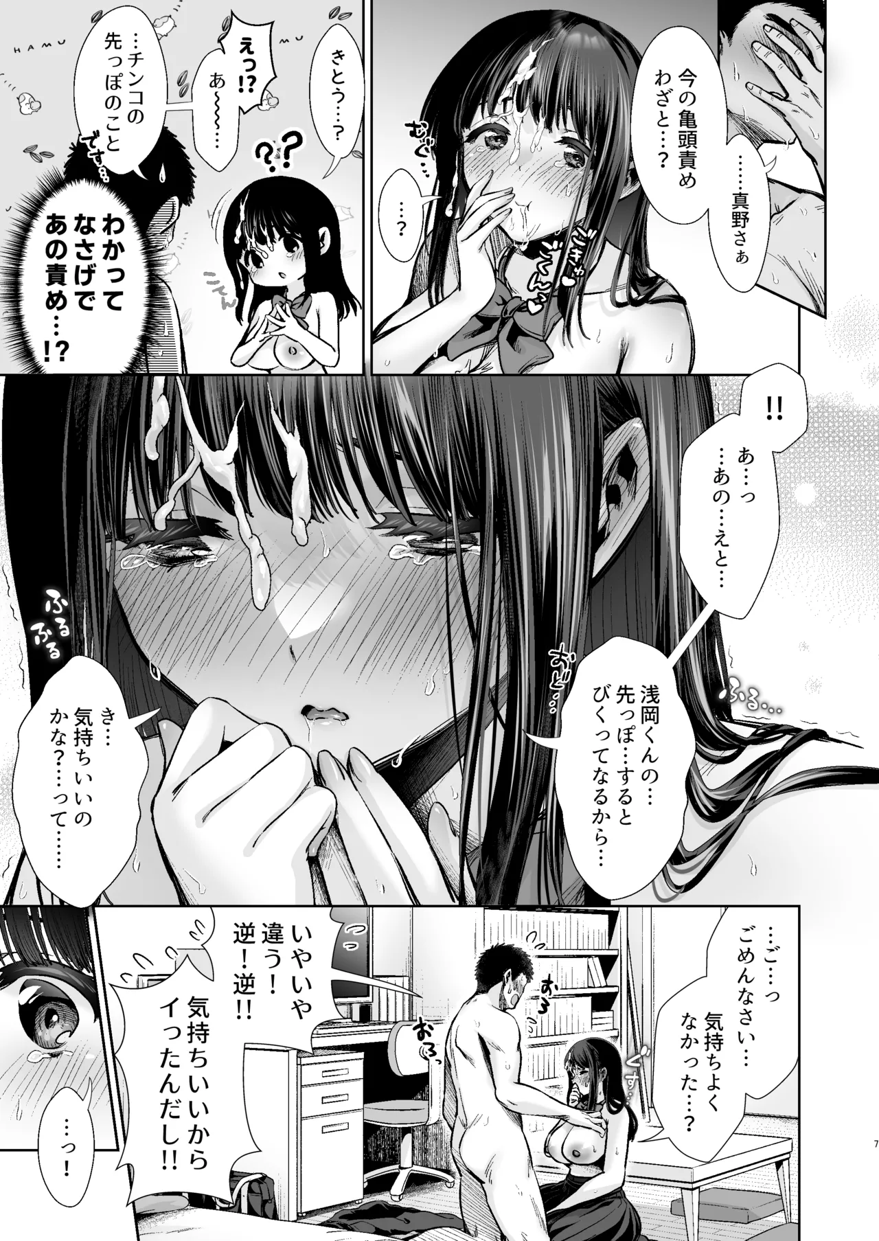 ピュア地味子番外編「先っぽ、気持ちいいですか？」 - page7