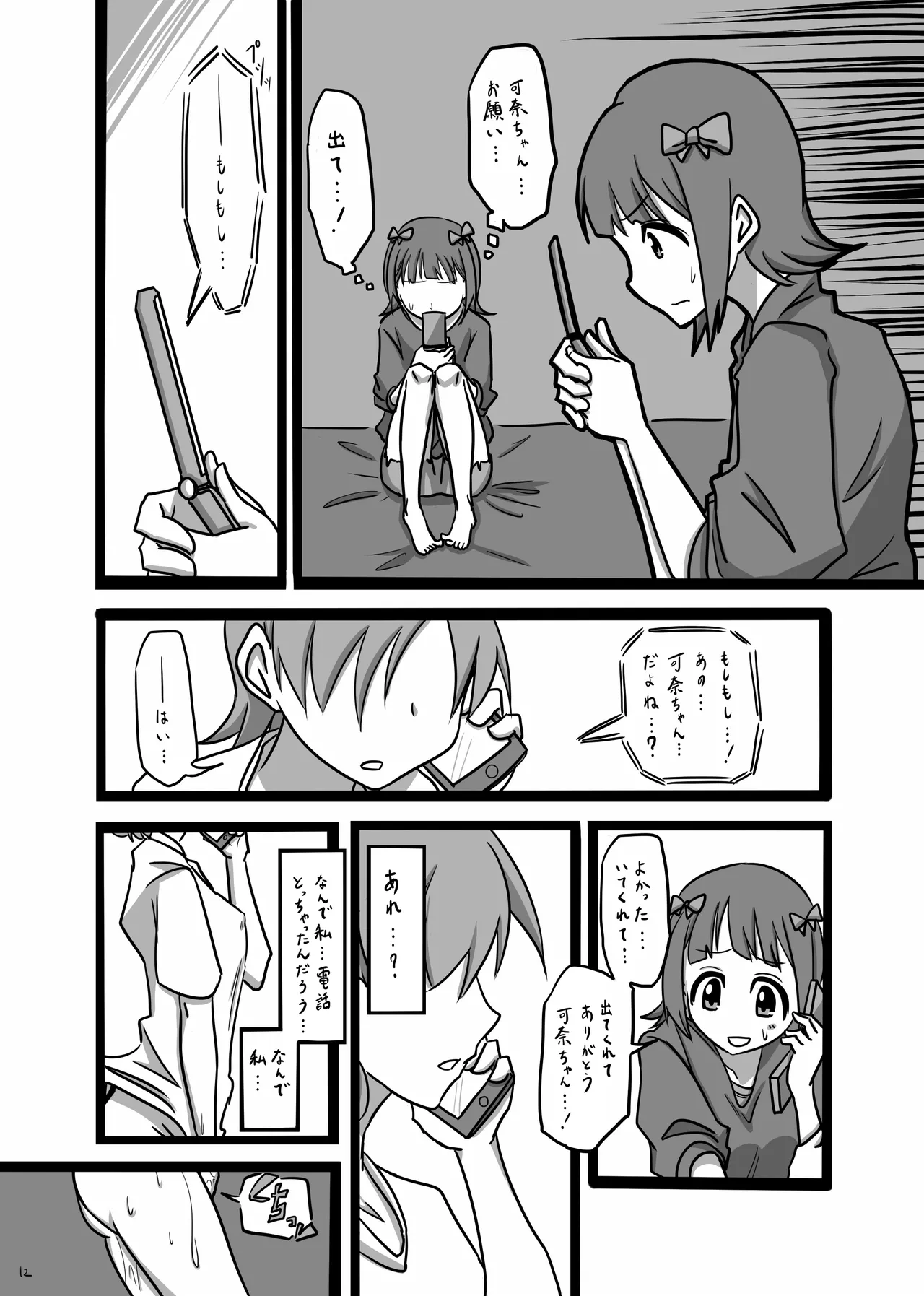 もしも劇場版の矢吹可奈がストレスをオナニーで発散していたら - page11