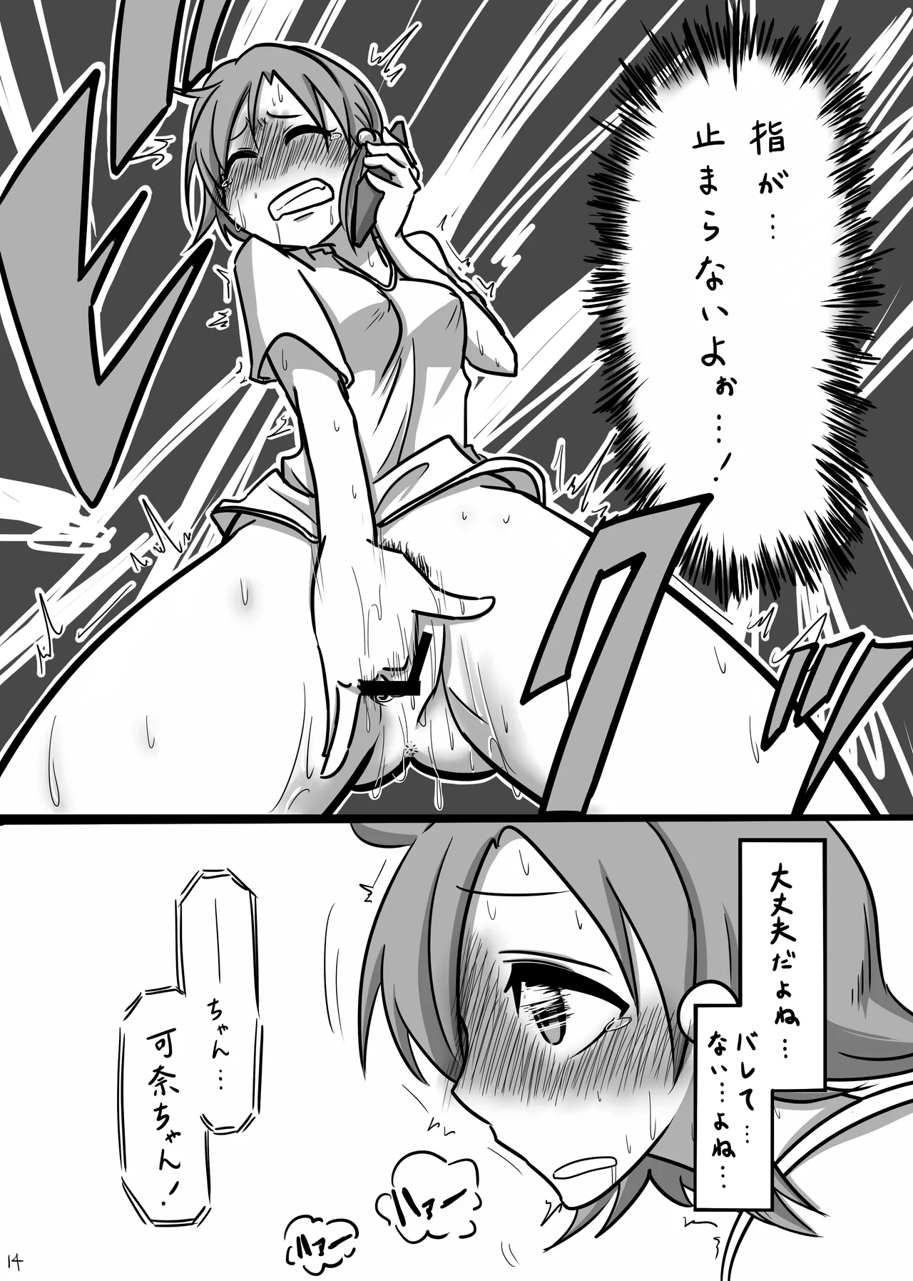もしも劇場版の矢吹可奈がストレスをオナニーで発散していたら - page13