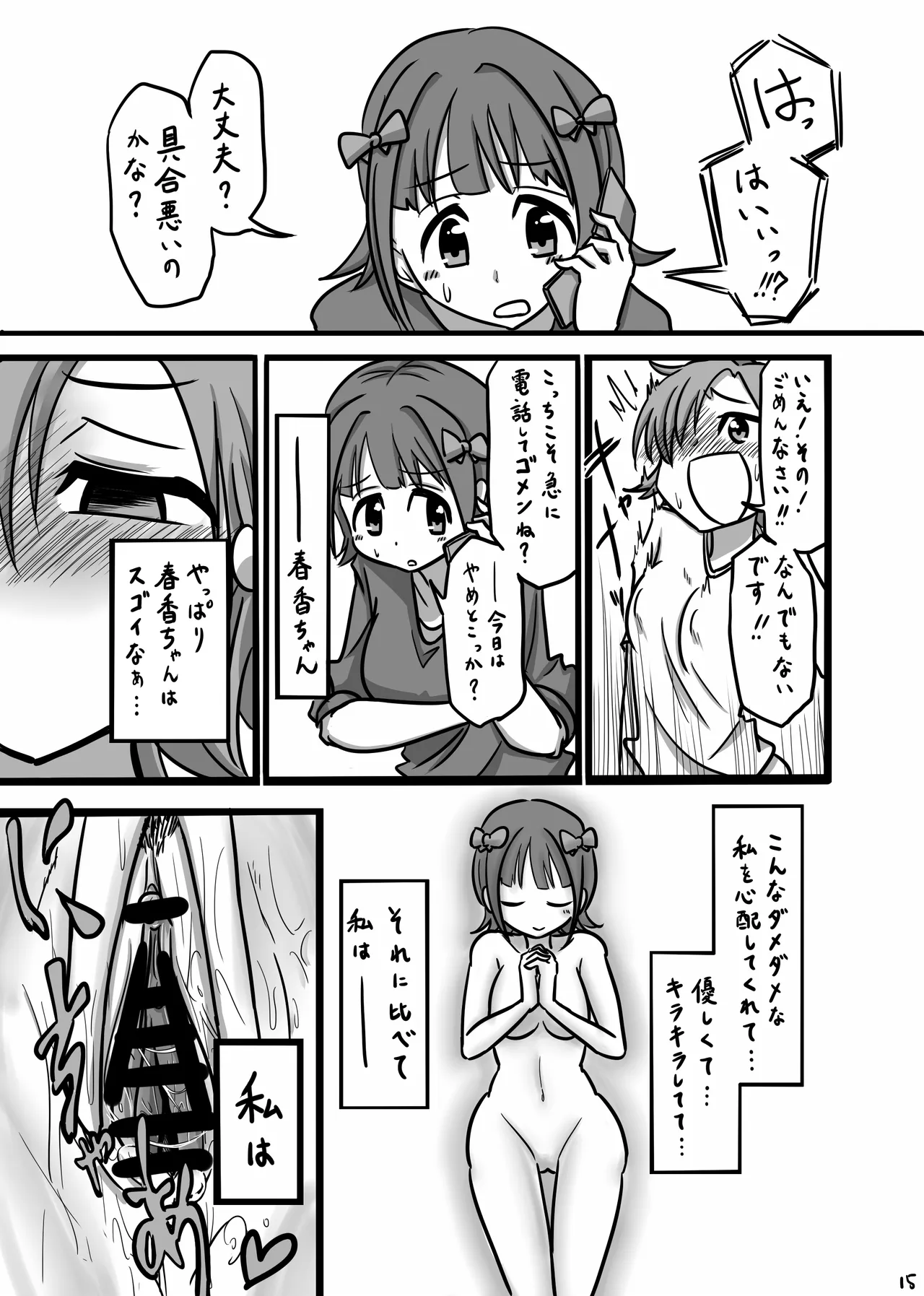 もしも劇場版の矢吹可奈がストレスをオナニーで発散していたら - page14