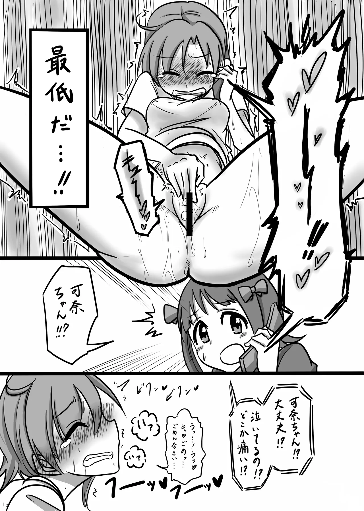 もしも劇場版の矢吹可奈がストレスをオナニーで発散していたら - page15