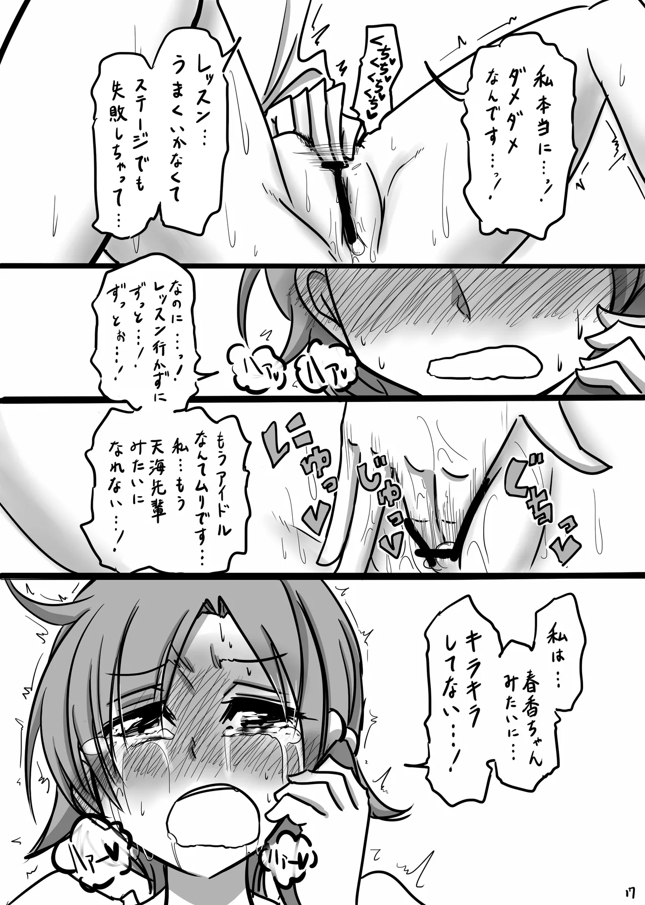もしも劇場版の矢吹可奈がストレスをオナニーで発散していたら - page16