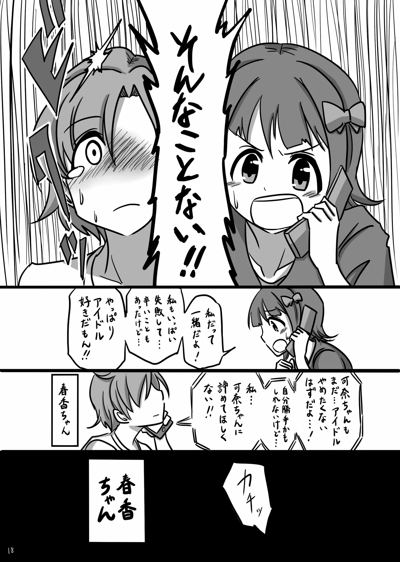 もしも劇場版の矢吹可奈がストレスをオナニーで発散していたら - page17