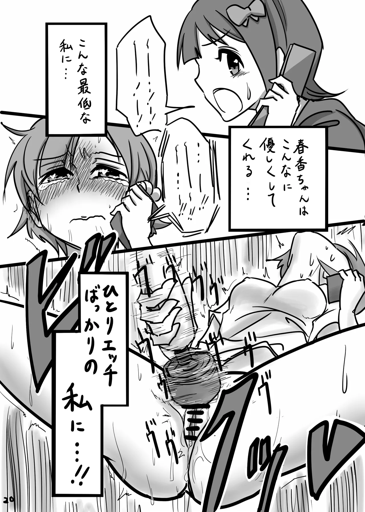 もしも劇場版の矢吹可奈がストレスをオナニーで発散していたら - page19