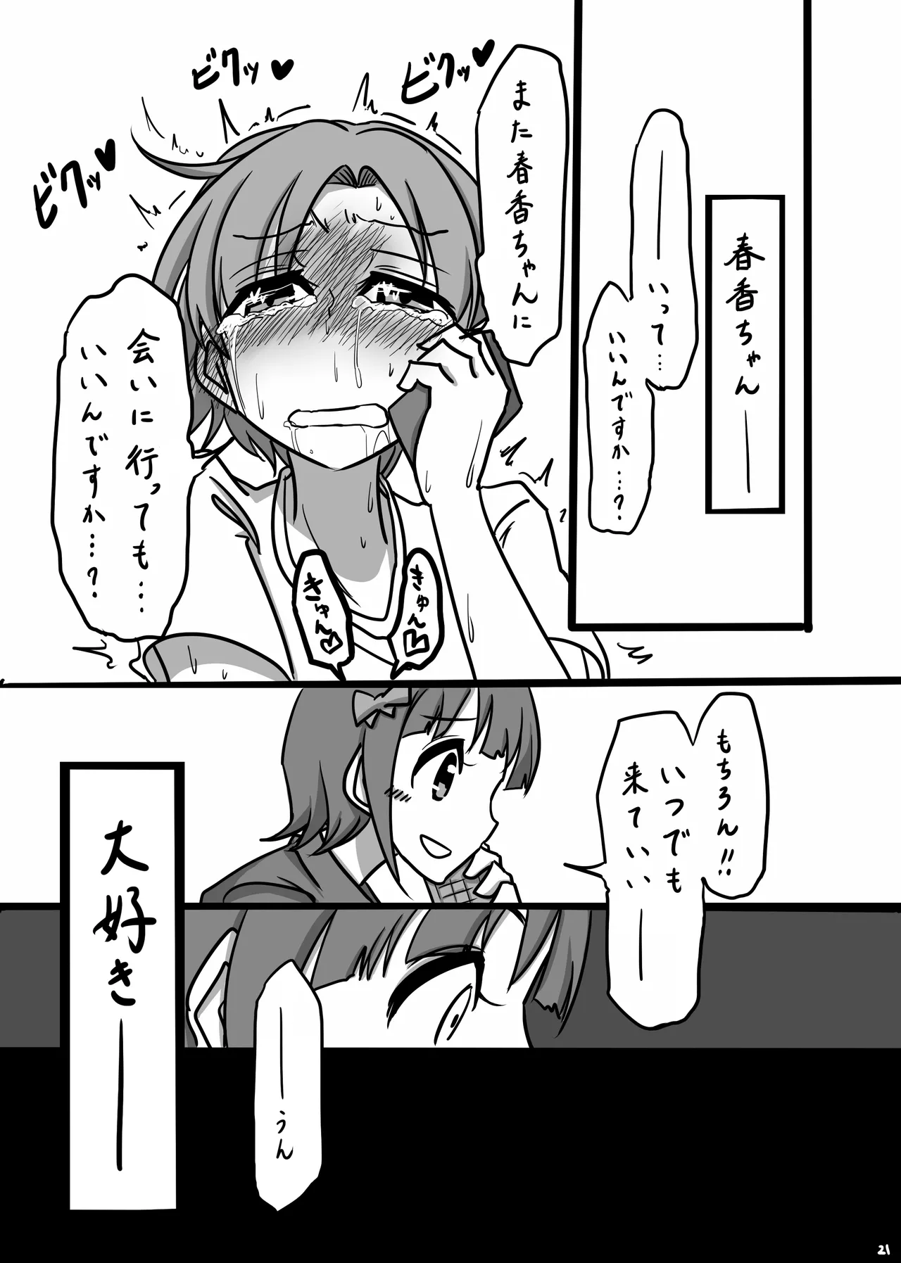 もしも劇場版の矢吹可奈がストレスをオナニーで発散していたら - page20