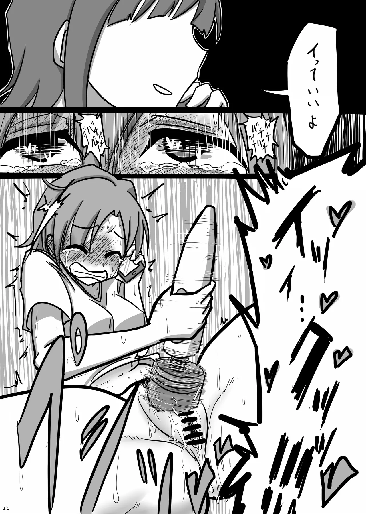 もしも劇場版の矢吹可奈がストレスをオナニーで発散していたら - page21
