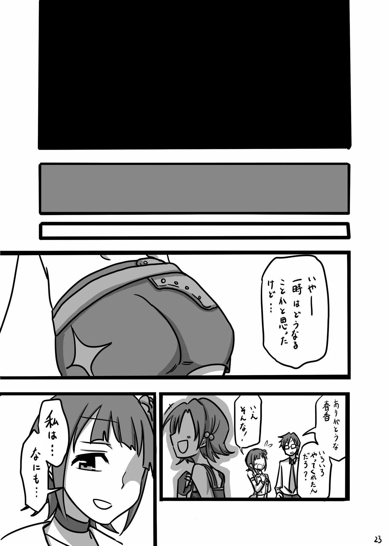 もしも劇場版の矢吹可奈がストレスをオナニーで発散していたら - page22