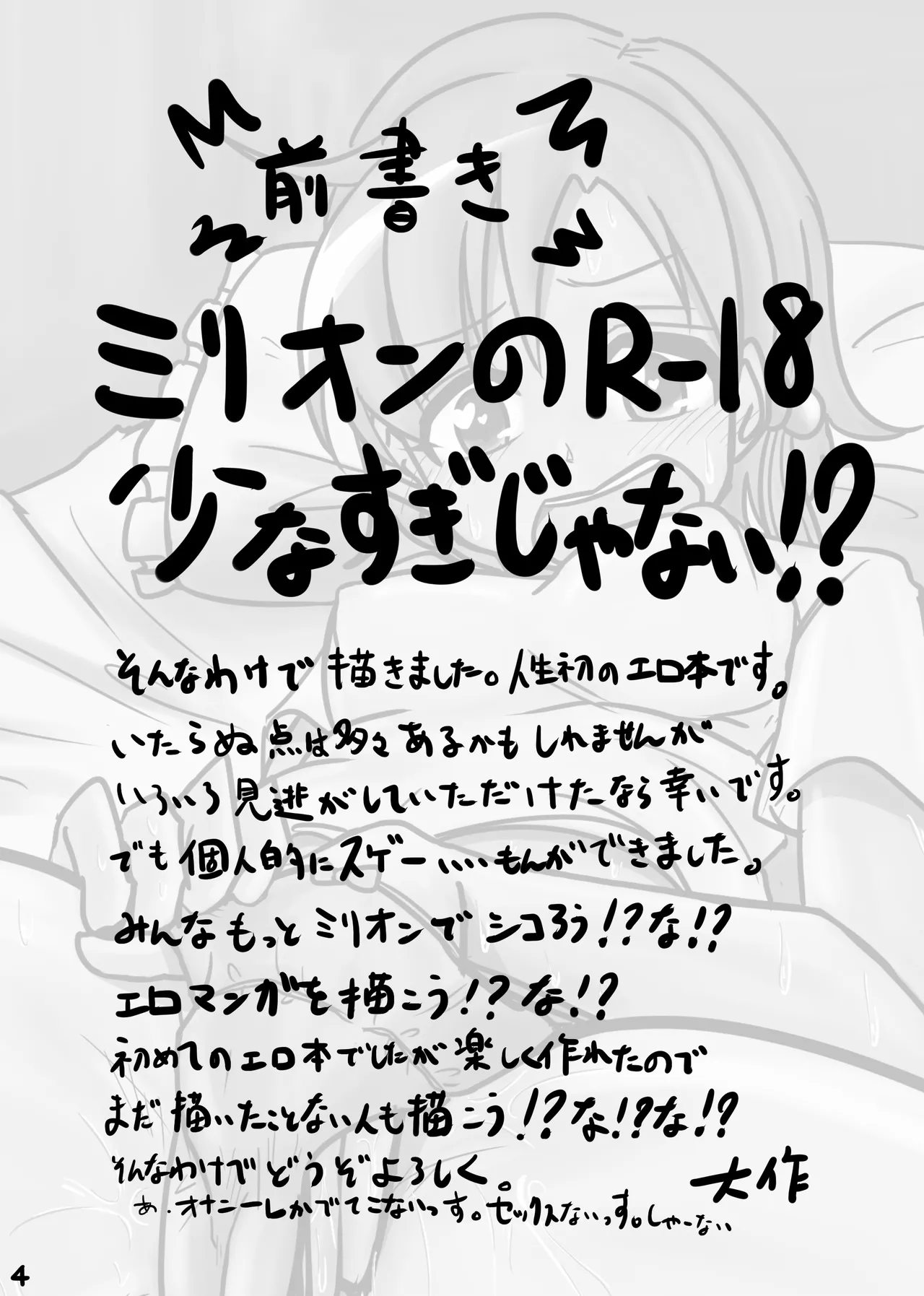 もしも劇場版の矢吹可奈がストレスをオナニーで発散していたら - page3