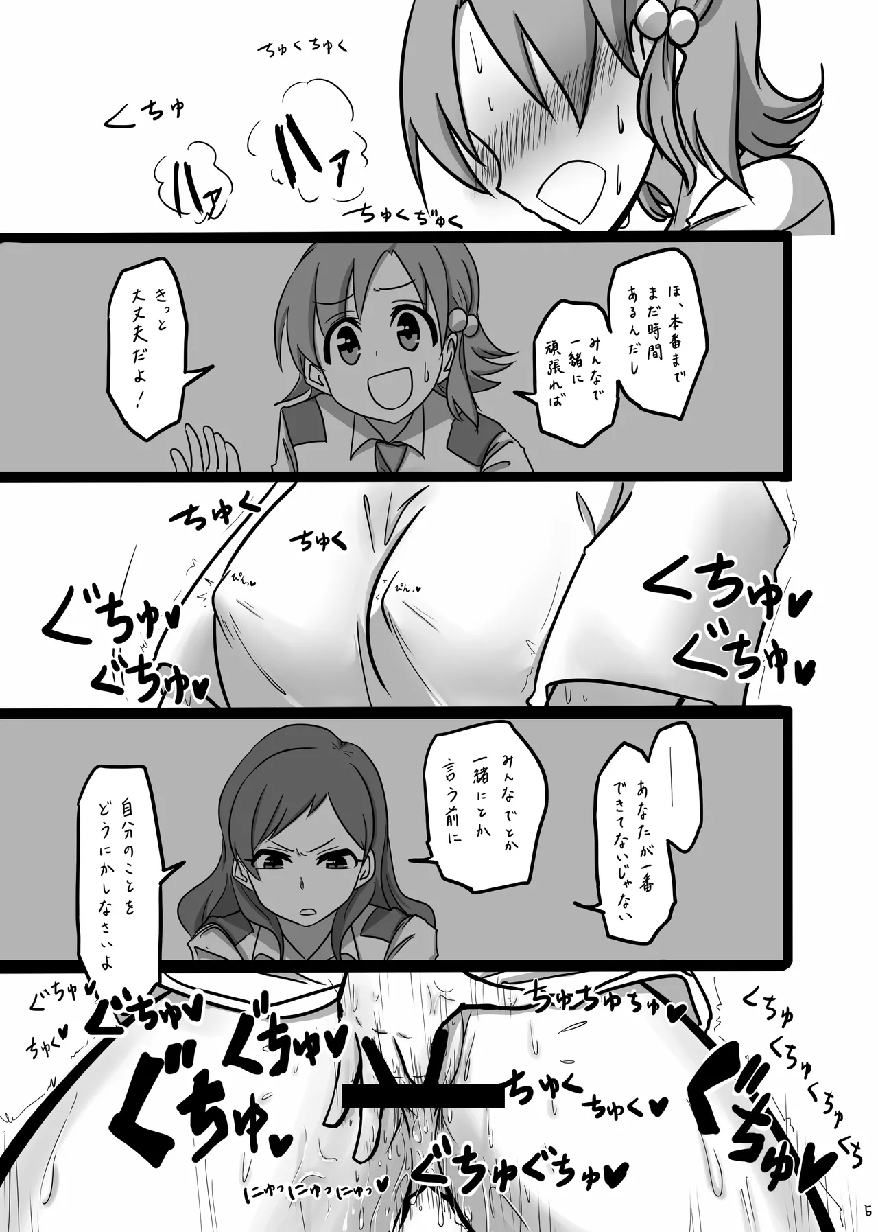 もしも劇場版の矢吹可奈がストレスをオナニーで発散していたら - page4