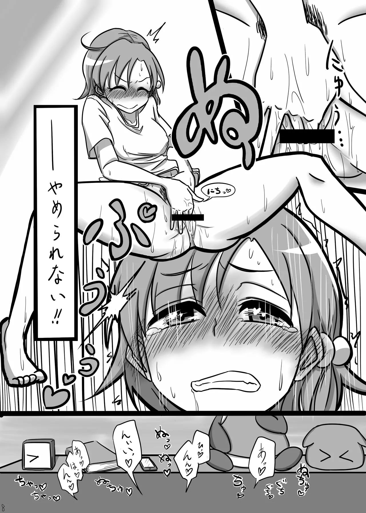 もしも劇場版の矢吹可奈がストレスをオナニーで発散していたら - page7