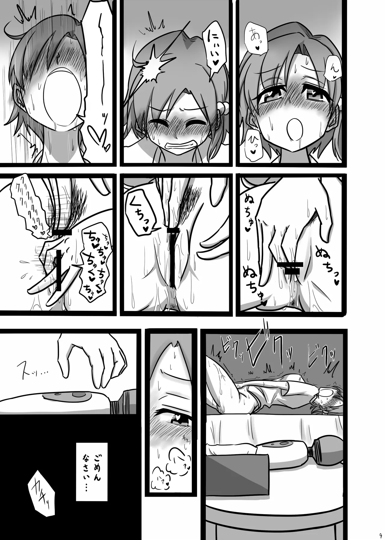 もしも劇場版の矢吹可奈がストレスをオナニーで発散していたら - page8