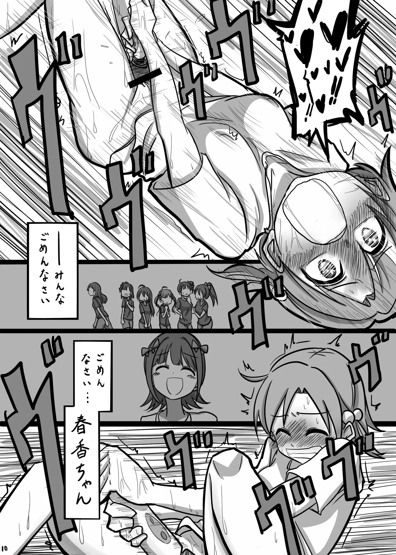 もしも劇場版の矢吹可奈がストレスをオナニーで発散していたら - page9