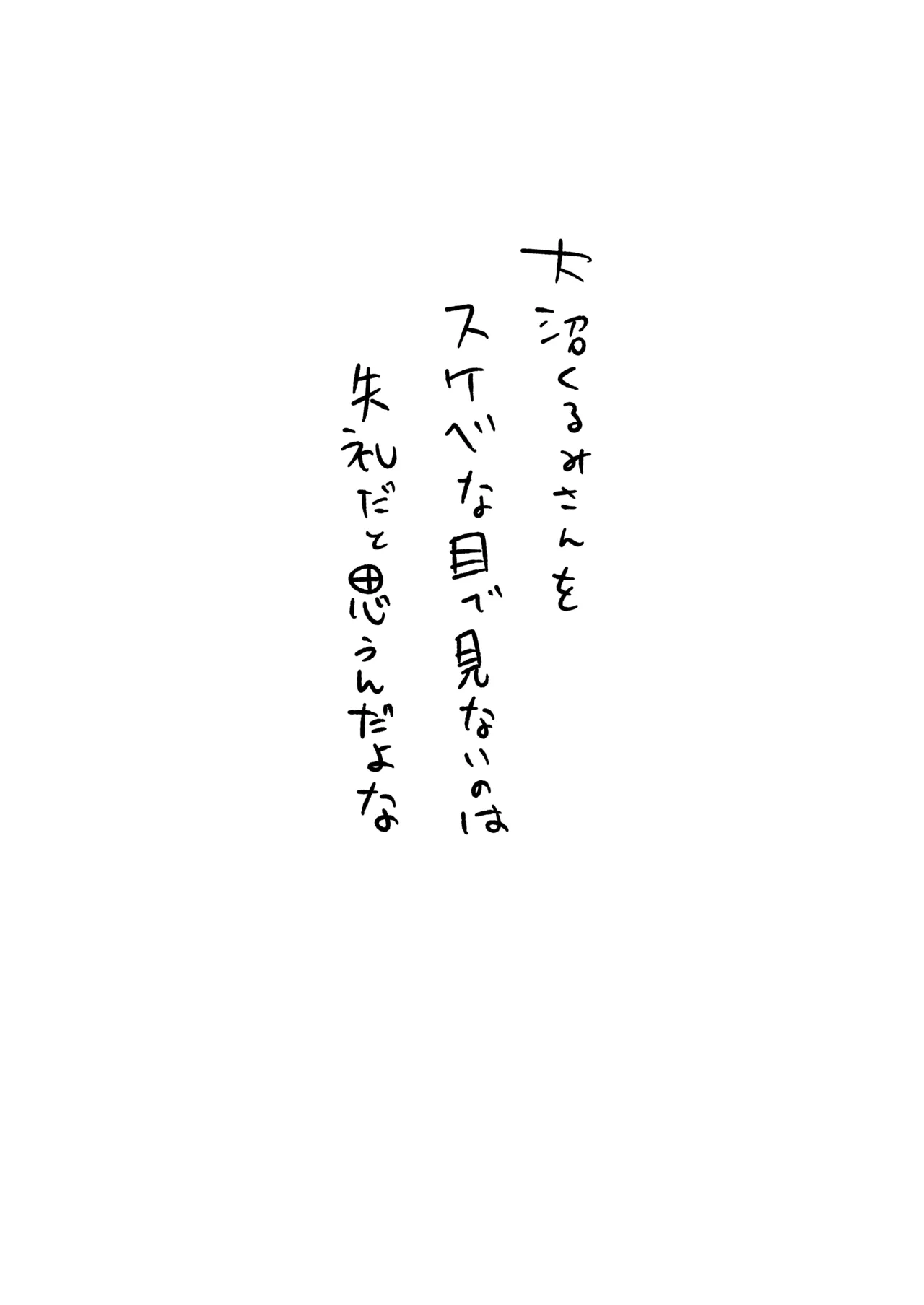 くるみ、乳首おはよう体操の時間だよ - page2