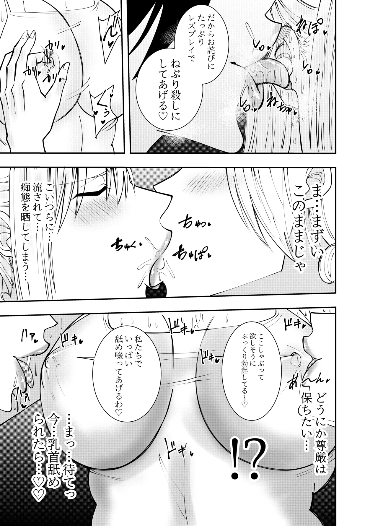 ［でらもん］女魔剣士アザミ・ムーア レズ乳首責め乞いチクニー編 - page14