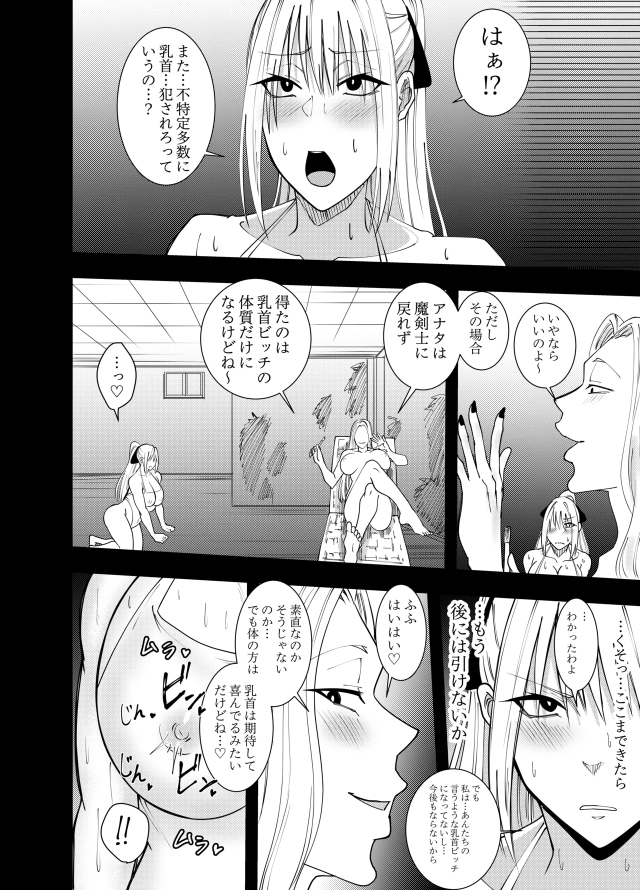［でらもん］女魔剣士アザミ・ムーア レズ乳首責め乞いチクニー編 - page3