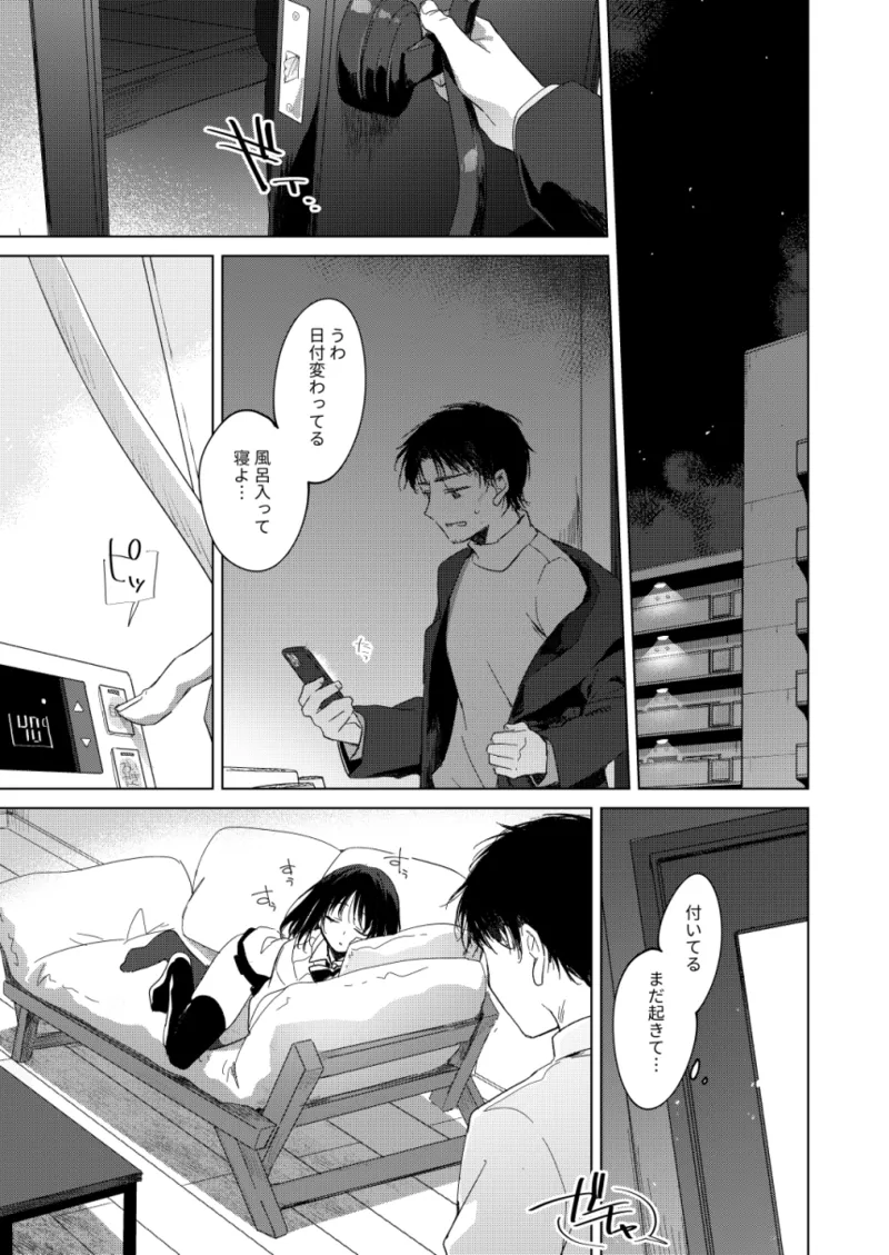 わたしのかみさま3 - page20