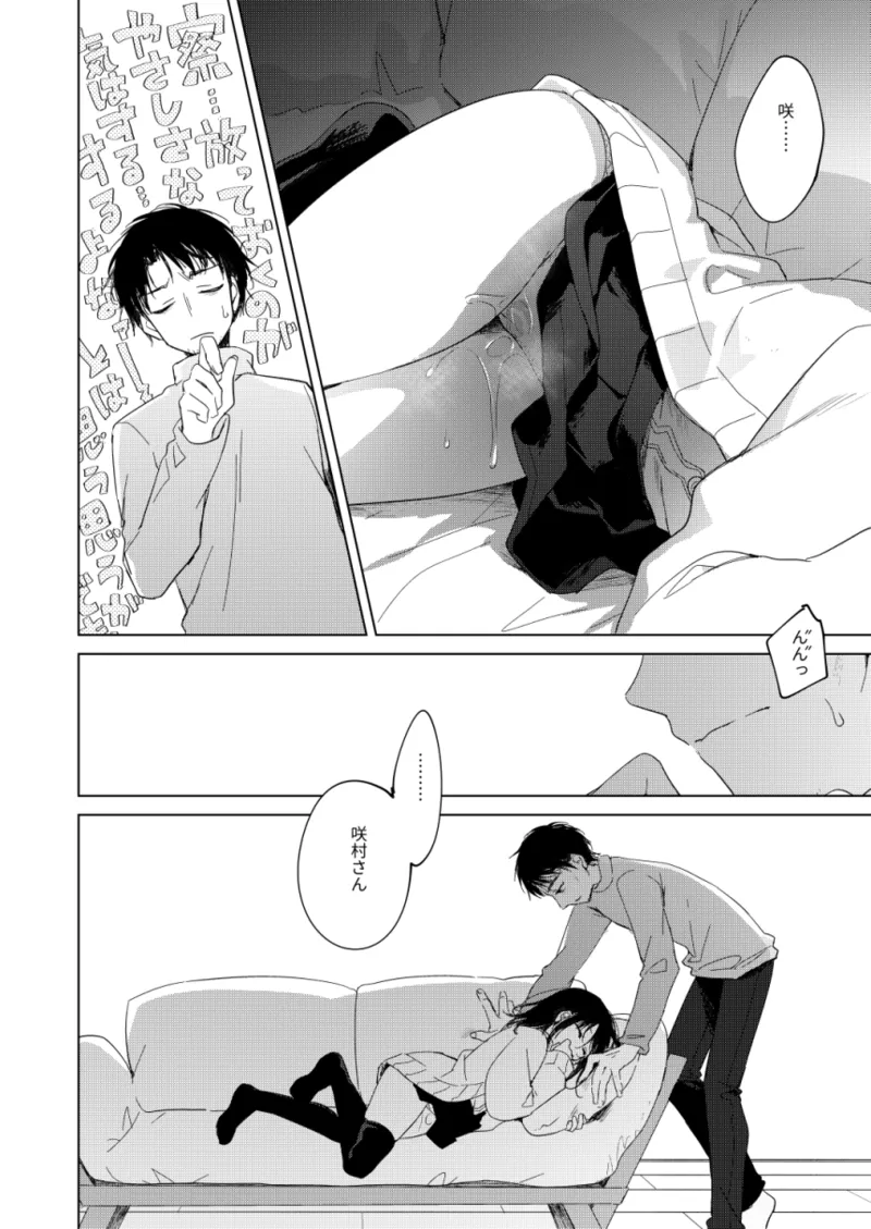 わたしのかみさま3 - page21