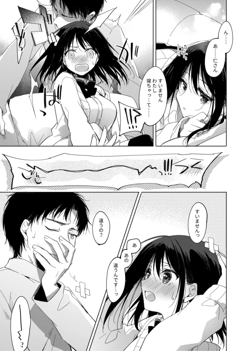 わたしのかみさま3 - page22