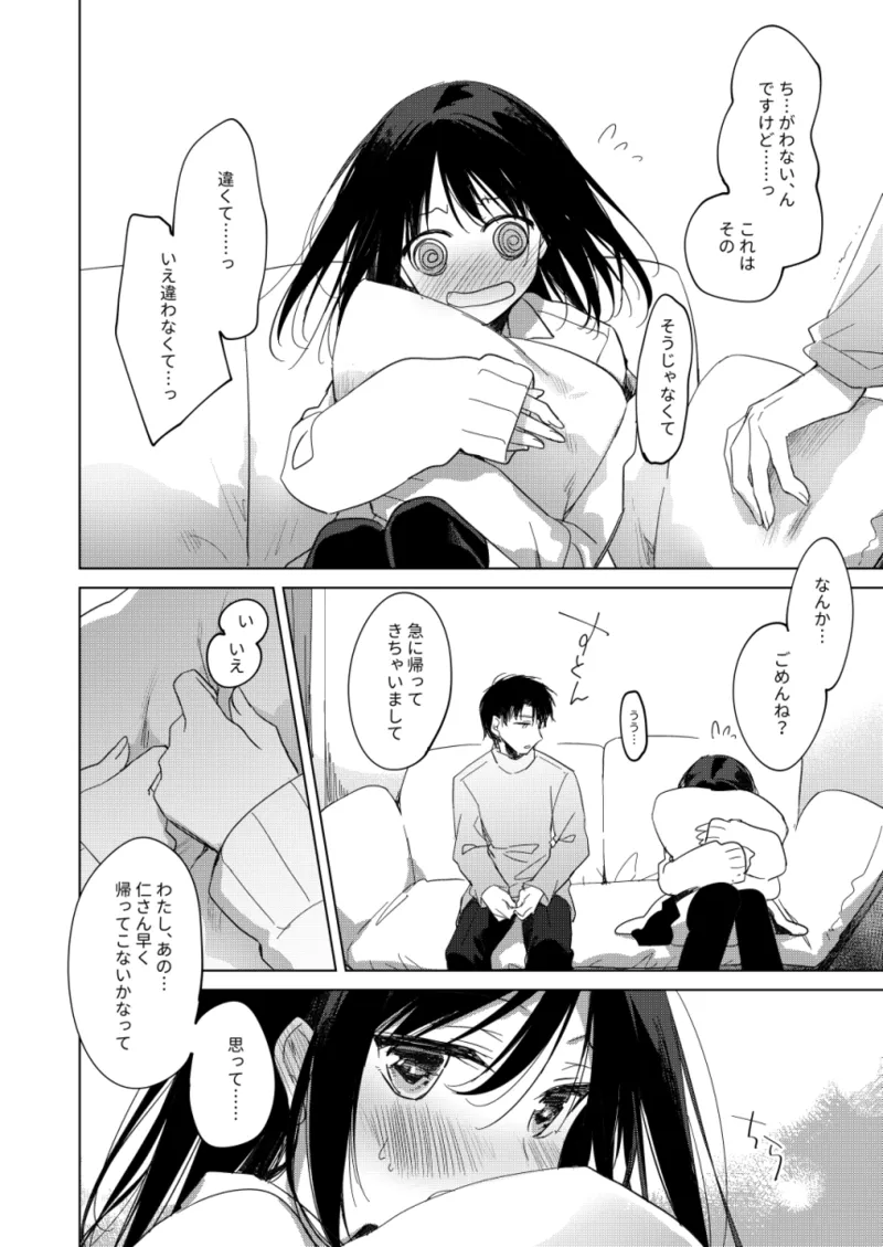わたしのかみさま3 - page23
